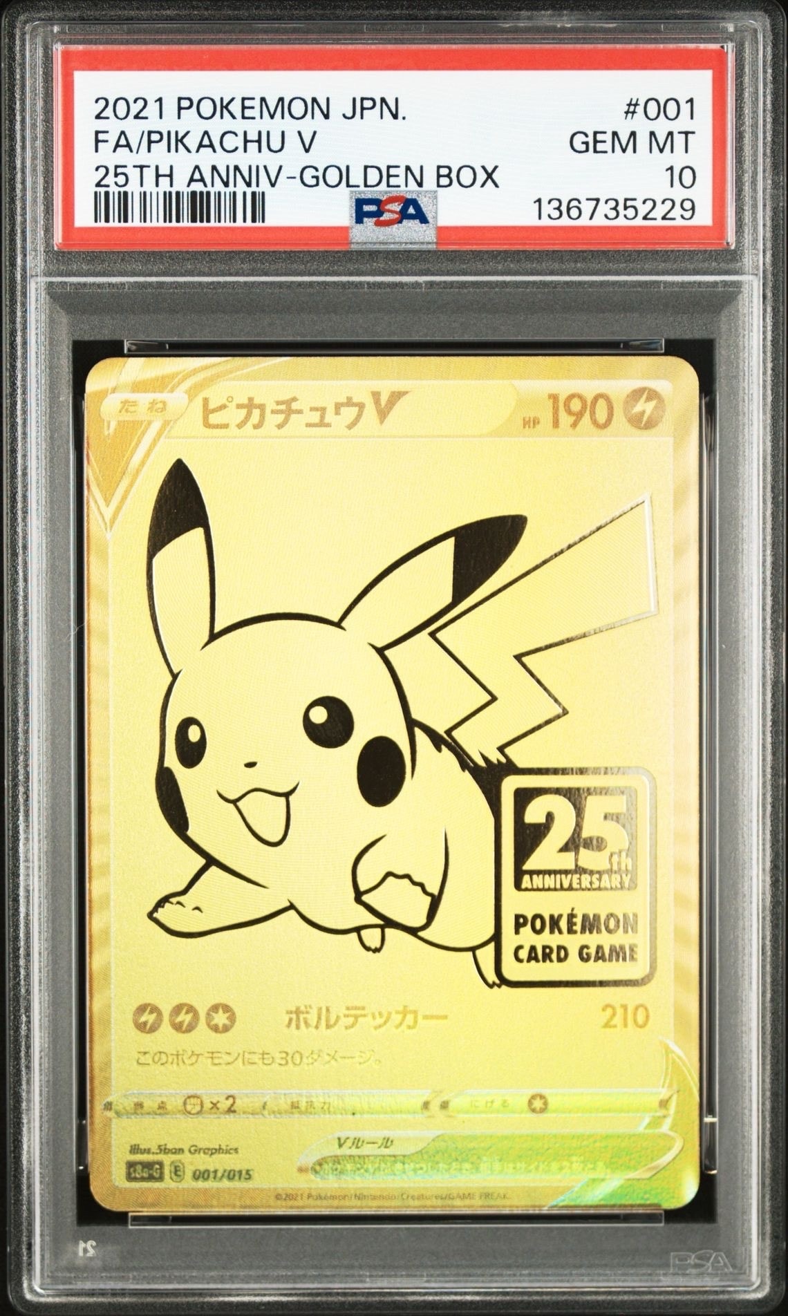 ピカチュウV ビニールなし[S8a-G 001/015](25th アニバーサリー