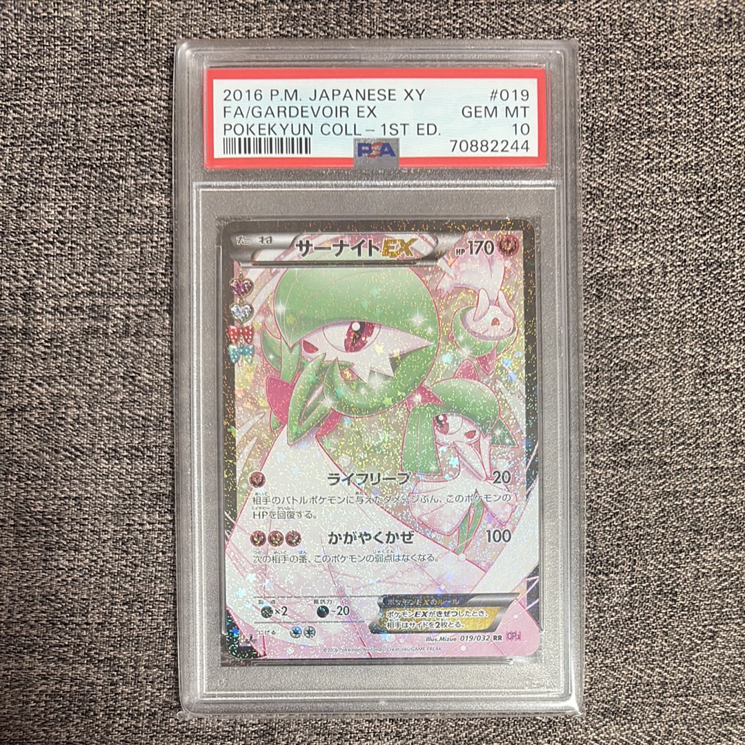 サーナイトEX RR :1ED [CP3 019/032](コンセプトパック「ポケキュンコレクション」)