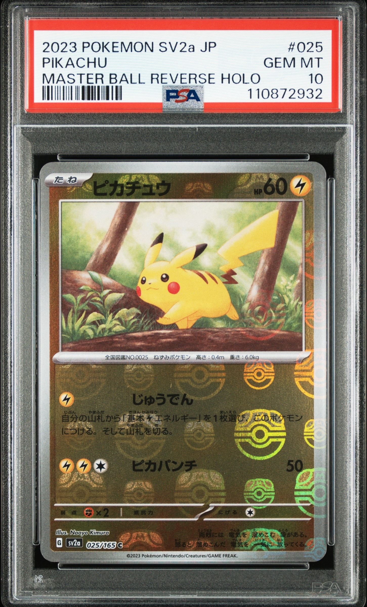 ピカチュウ C: マスターボールミラー (マスボピカチュウ) [SV2a 025/165](強化拡張パック「ポケモンカード151」)