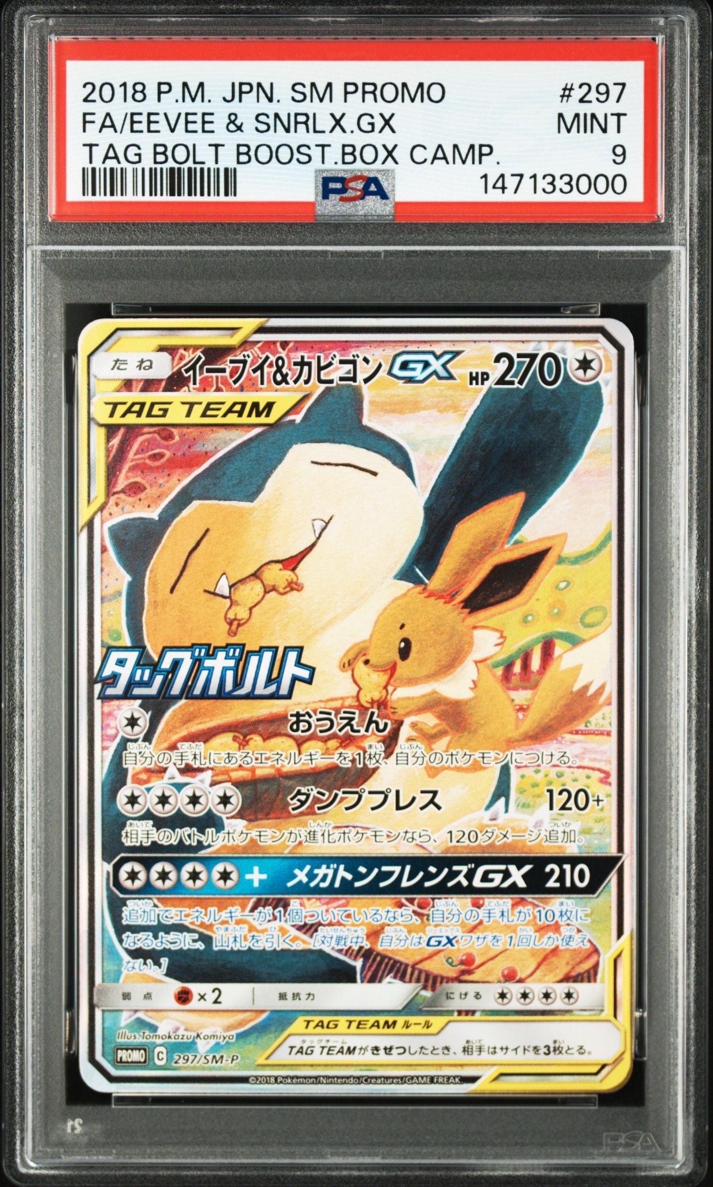 PSA10】イーブイ&カビゴンGX: プロモ [SM-P 297](プロモーションカード