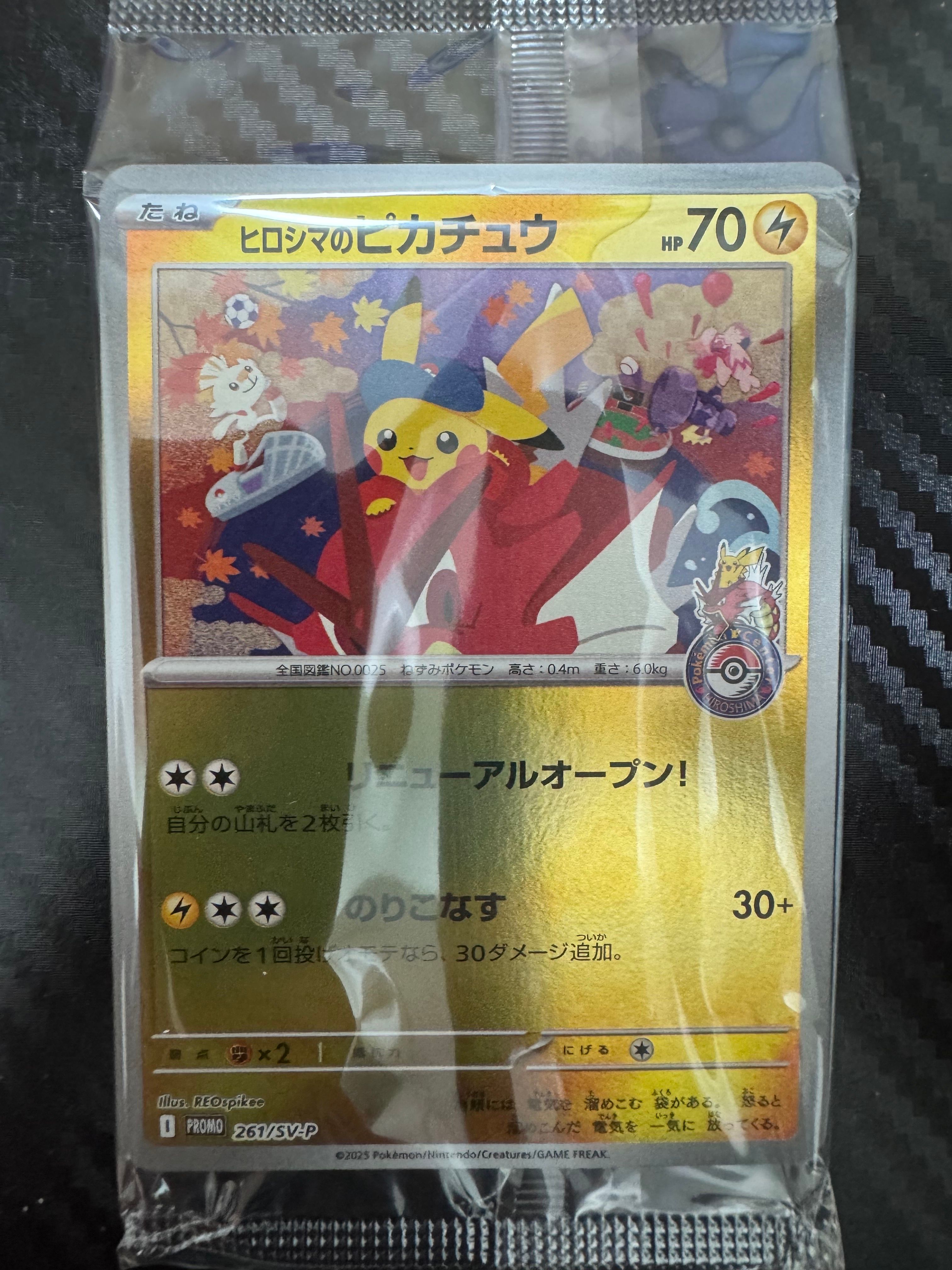 ヒロシマのピカチュウ P [SV-P 261](スペシャルBOX「ポケモンセンターヒロシマ」)