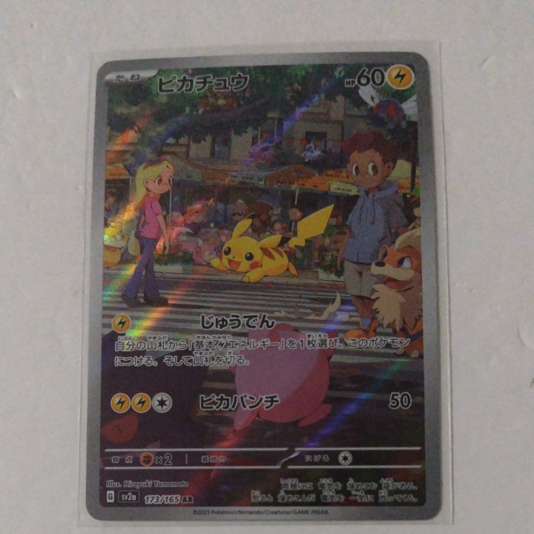 ピカチュウ AR[SV2a 173/165](強化拡張パック「ポケモンカード151」)
