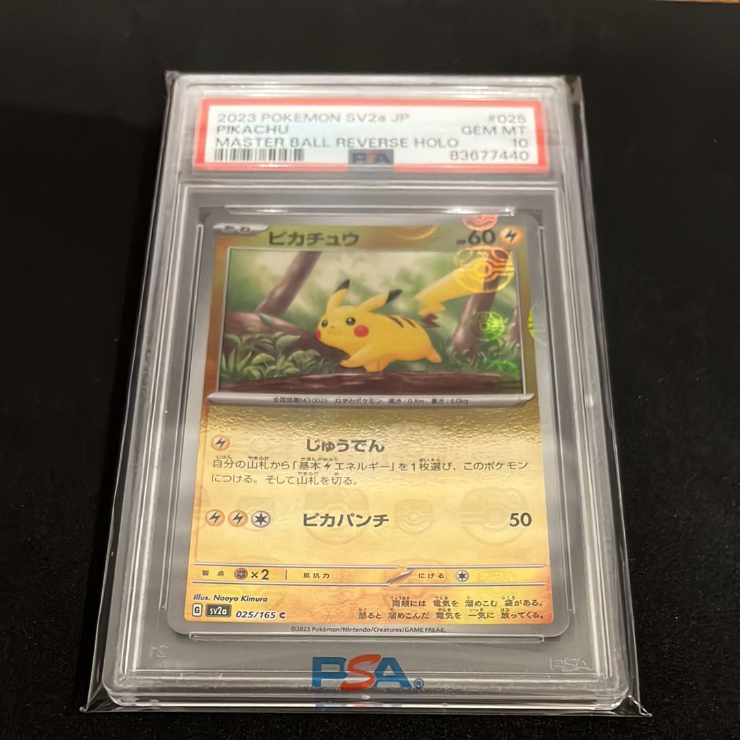 ピカチュウ C: マスターボールミラー (マスボピカチュウ) [SV2a 025/165](強化拡張パック「ポケモンカード151」)