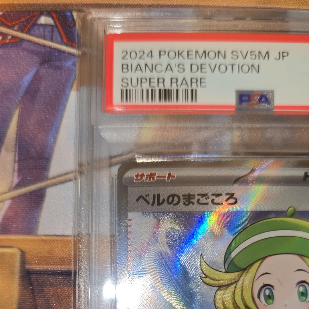 PSA 10]Bianca's Devotion SR [SV5M 092/071](Expansion Pack