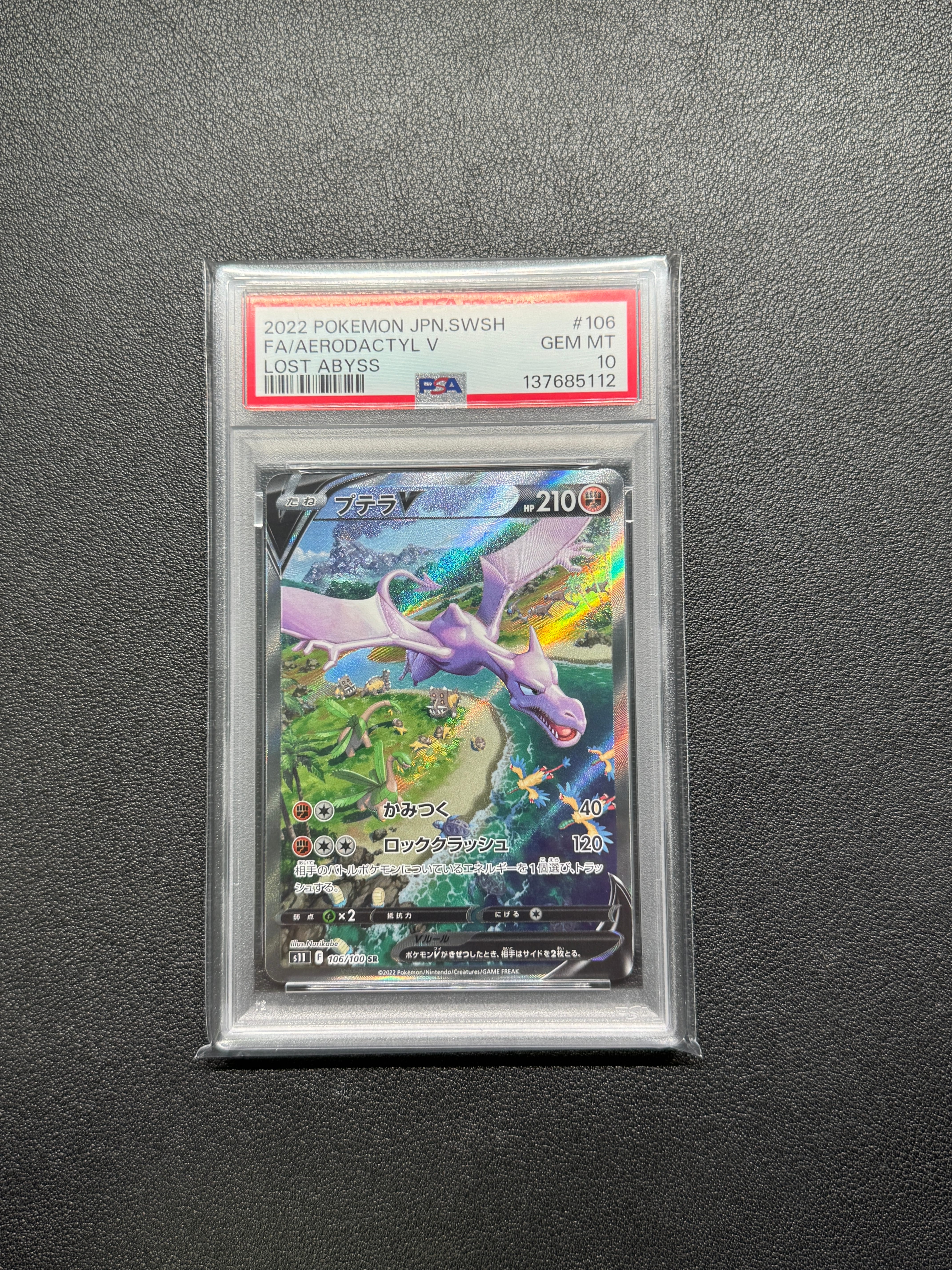 プテラV SR: SA[S11 106/100](拡張パック「ロストアビス」)の新品/中古