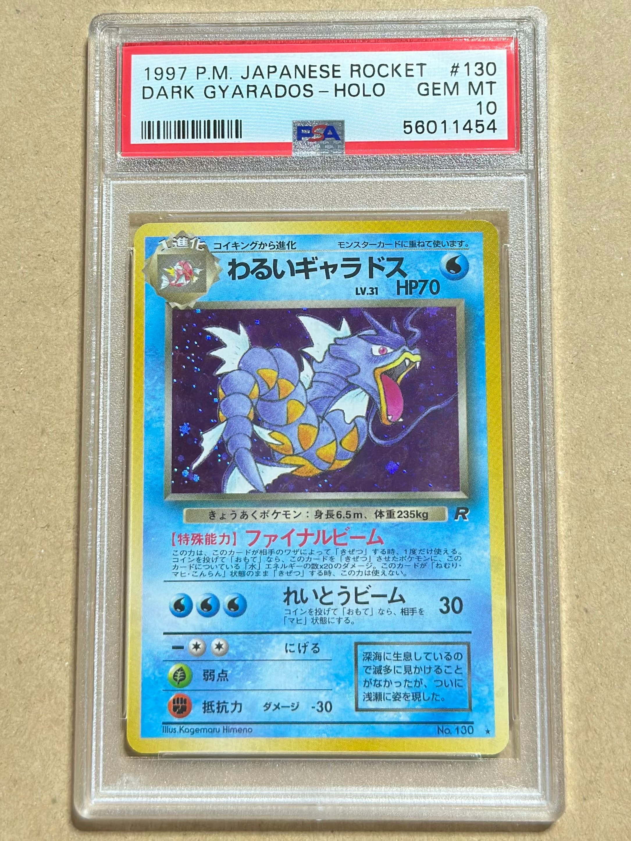 PSA8以下】わるいギャラドス ☆ : 旧裏 [PMCG4 No.130](拡張パック