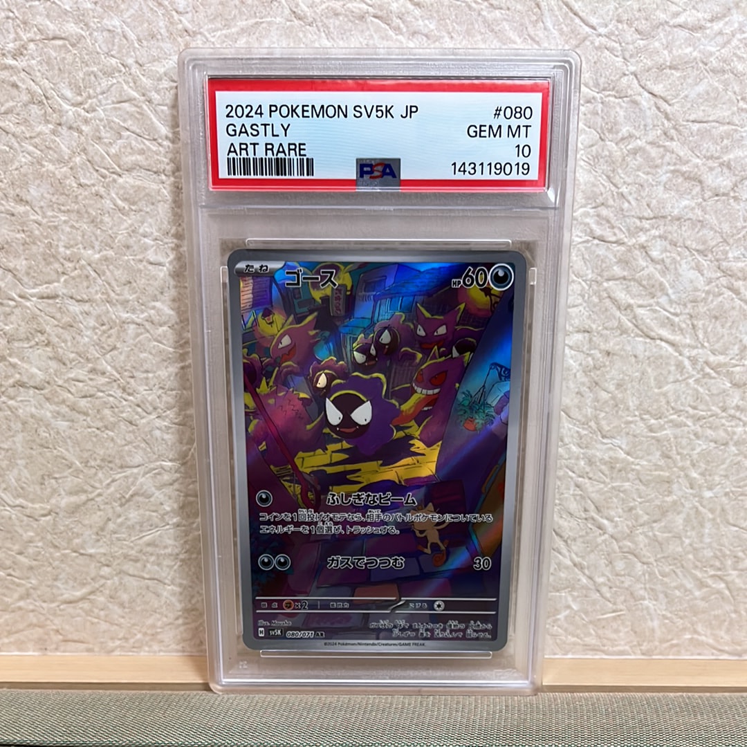 PSA10】ゴース AR [SV5K 080/071](拡張パック「ワイルドフォース」) 1