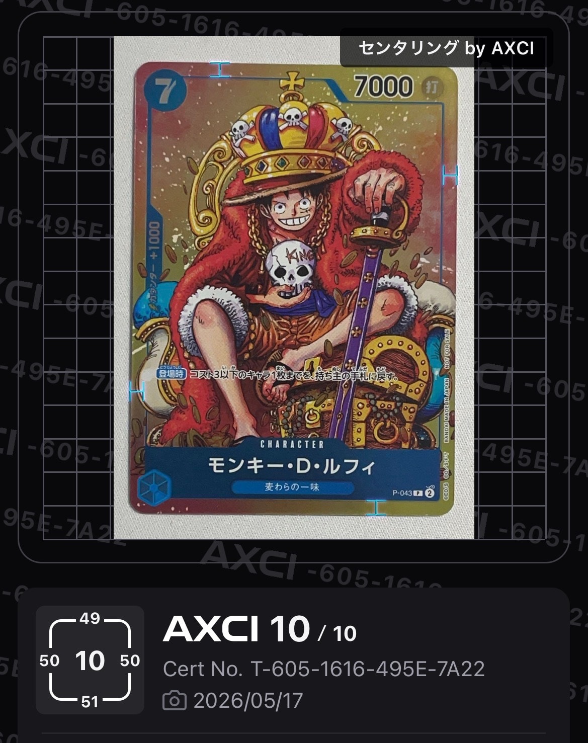 モンキー・D・ルフィ P [P-043]  (週刊少年ジャンプ2023年36・37合併号付録)