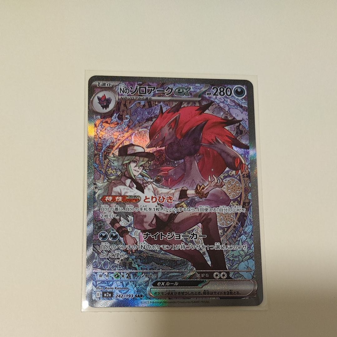 Nのゾロアークex SAR [M2a 242/193](ハイクラスパック「MEGAドリームex」)