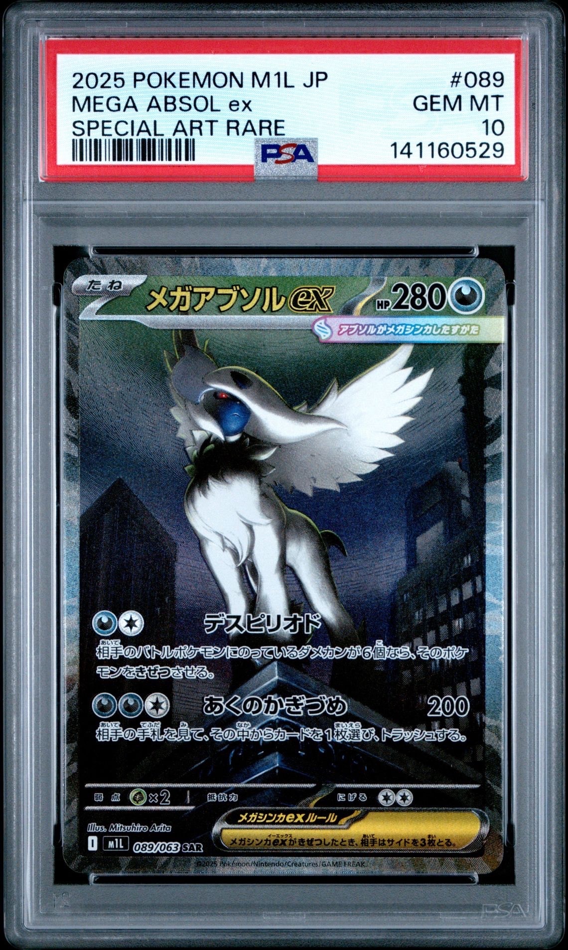 メガアブソルex SAR [M1L 089/063](拡張パック「メガブレイブ」)