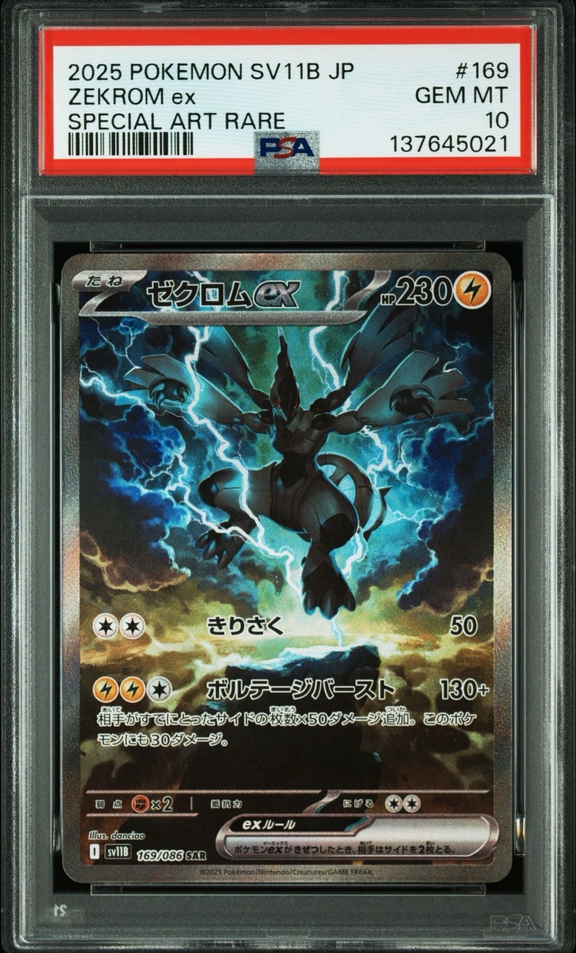 ゼクロムex SAR [SV11B 169/086](拡張パック「ブラックボルト」)