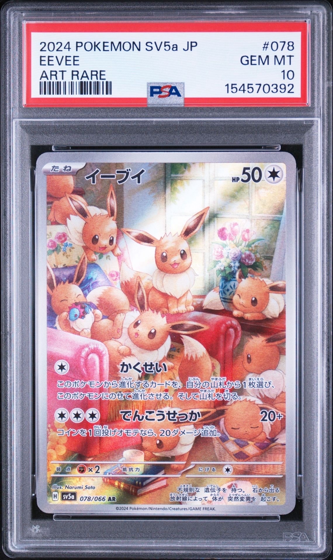 PSA10】イーブイ AR [SV5a 078/066](強化拡張パック「クリムゾンヘイズ