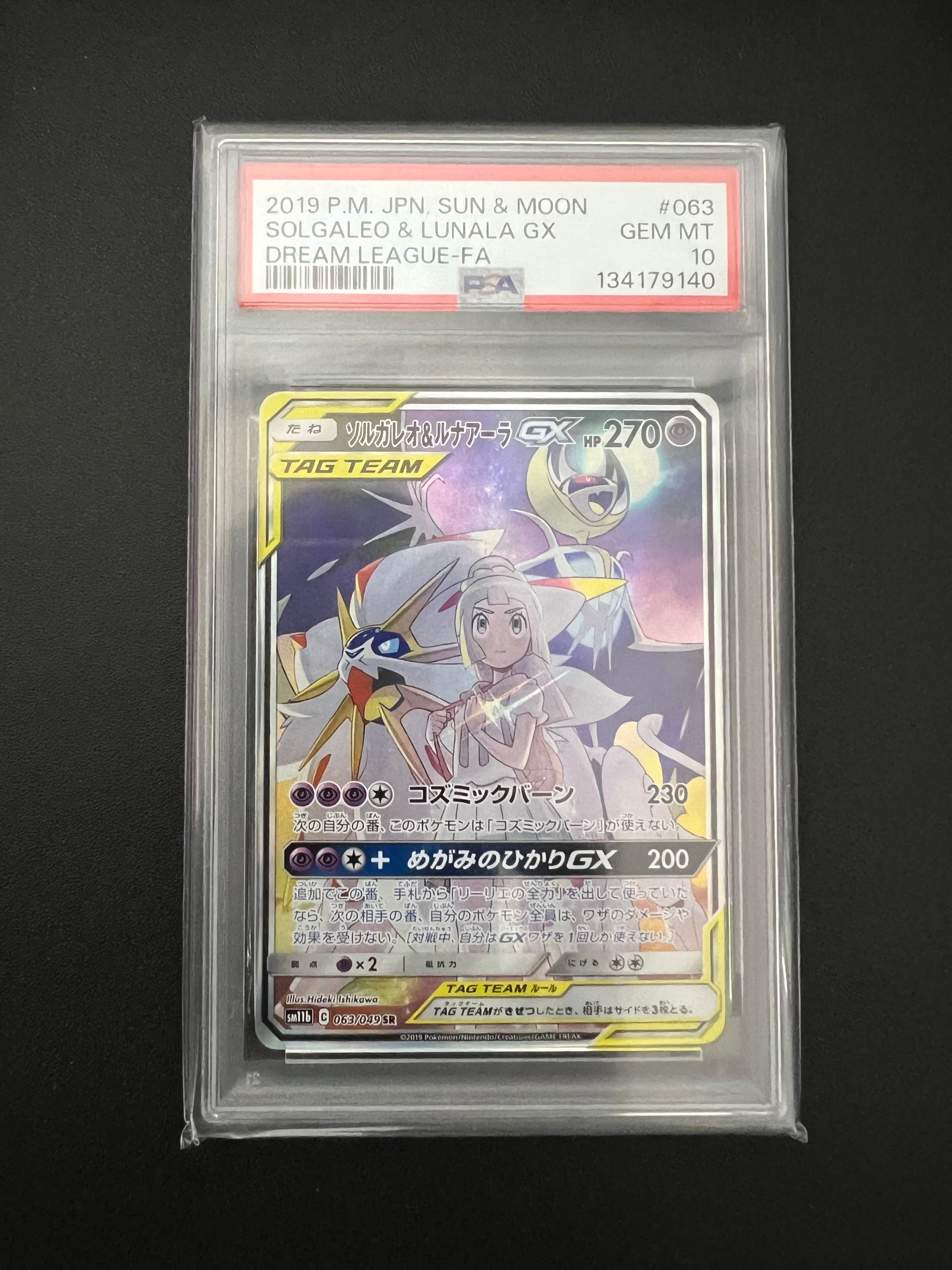 ソルガレオ&ルナアーラGX (リーリエ) SR :SA (ソルルナGX) [SM11b 063/049](強化拡張パック「ドリームリーグ」)