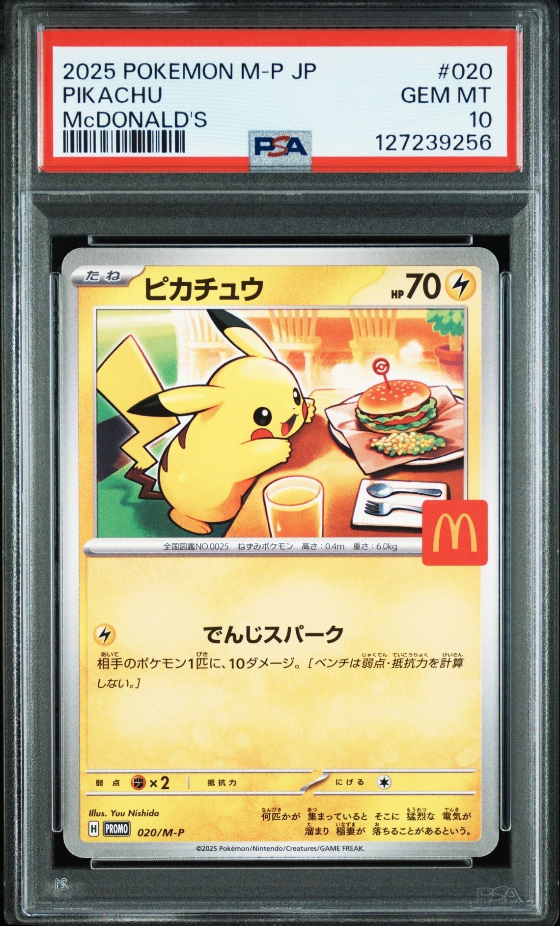 ピカチュウ P [M-P 020](プロモカードパック「マクドナルド ハッピーセット2025」)
