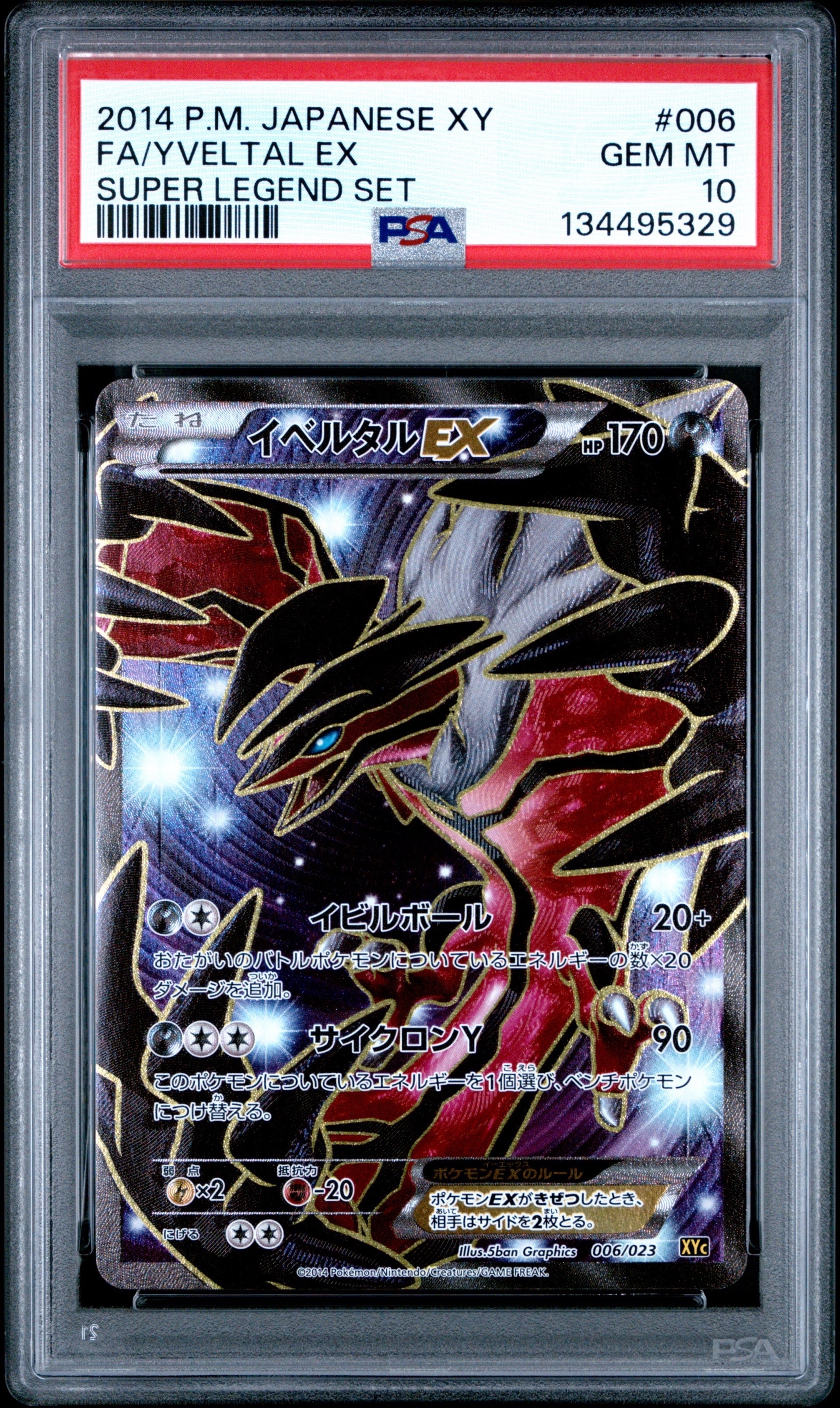 PSA10】イベルタルEX [XYC 006/023](スーパーレジェンドセット60