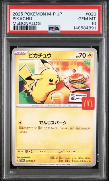【PSA10】 ピカチュウ マクドナルド (プロモ) 020/M-P マック ピカチュウ P [M-P 020](プロモカードパック「マクドナルド ハッピー