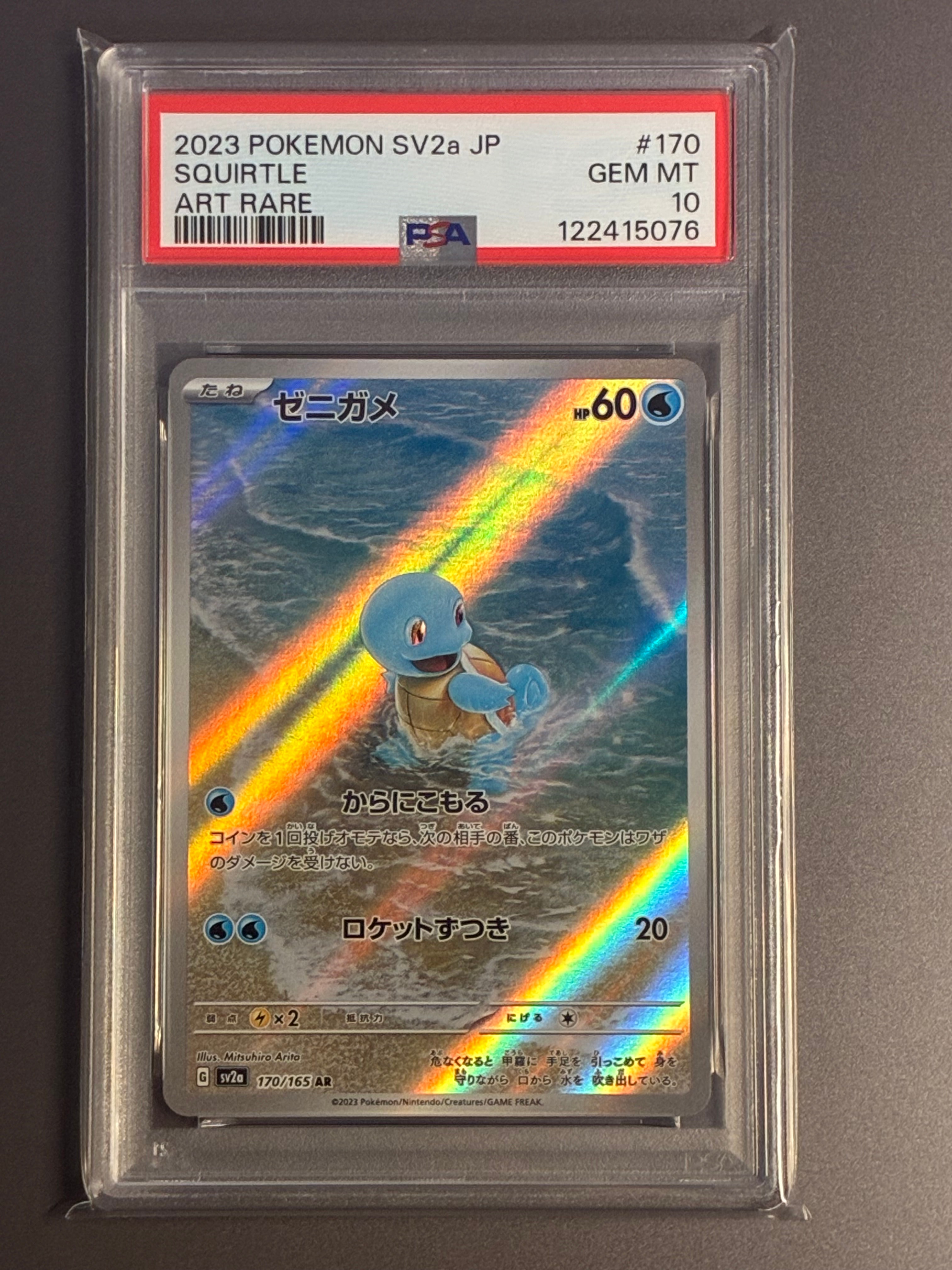 ゼニガメ AR[SV2a 170/165](強化拡張パック「ポケモンカード151」)