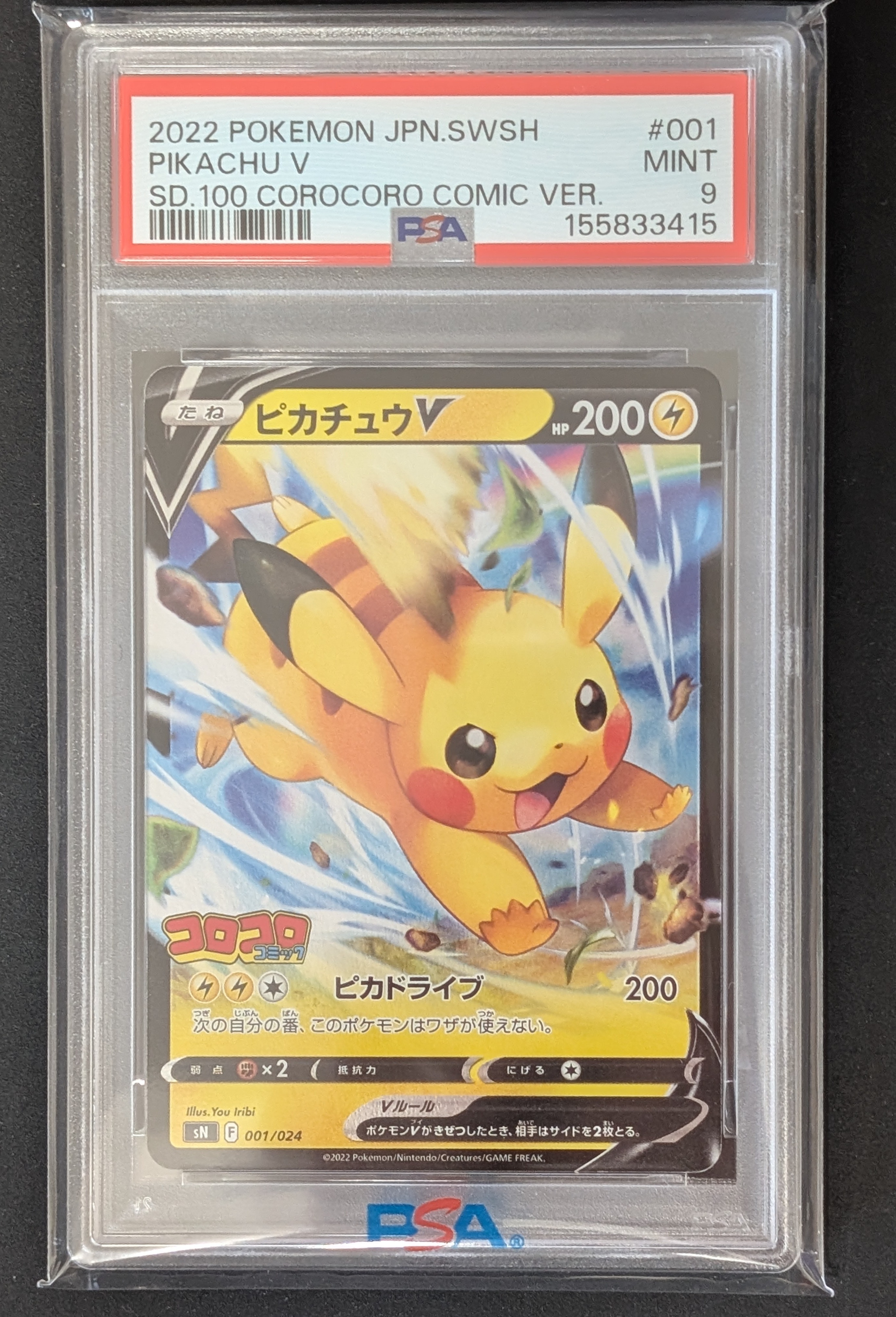 PSA9】ピカチュウV [SN 001/024](スタートデッキ100 コロコロコミック