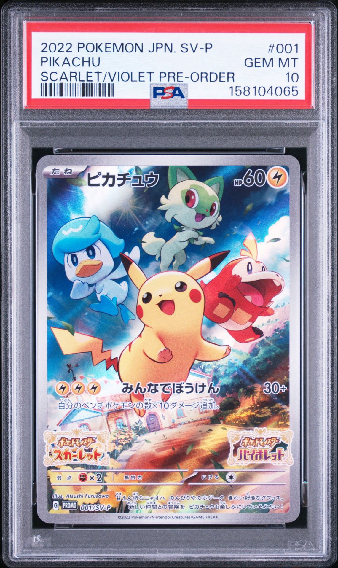 PSA10】ピカチュウ: プロモ [001/SV-P](プロモーションカード「SV-P