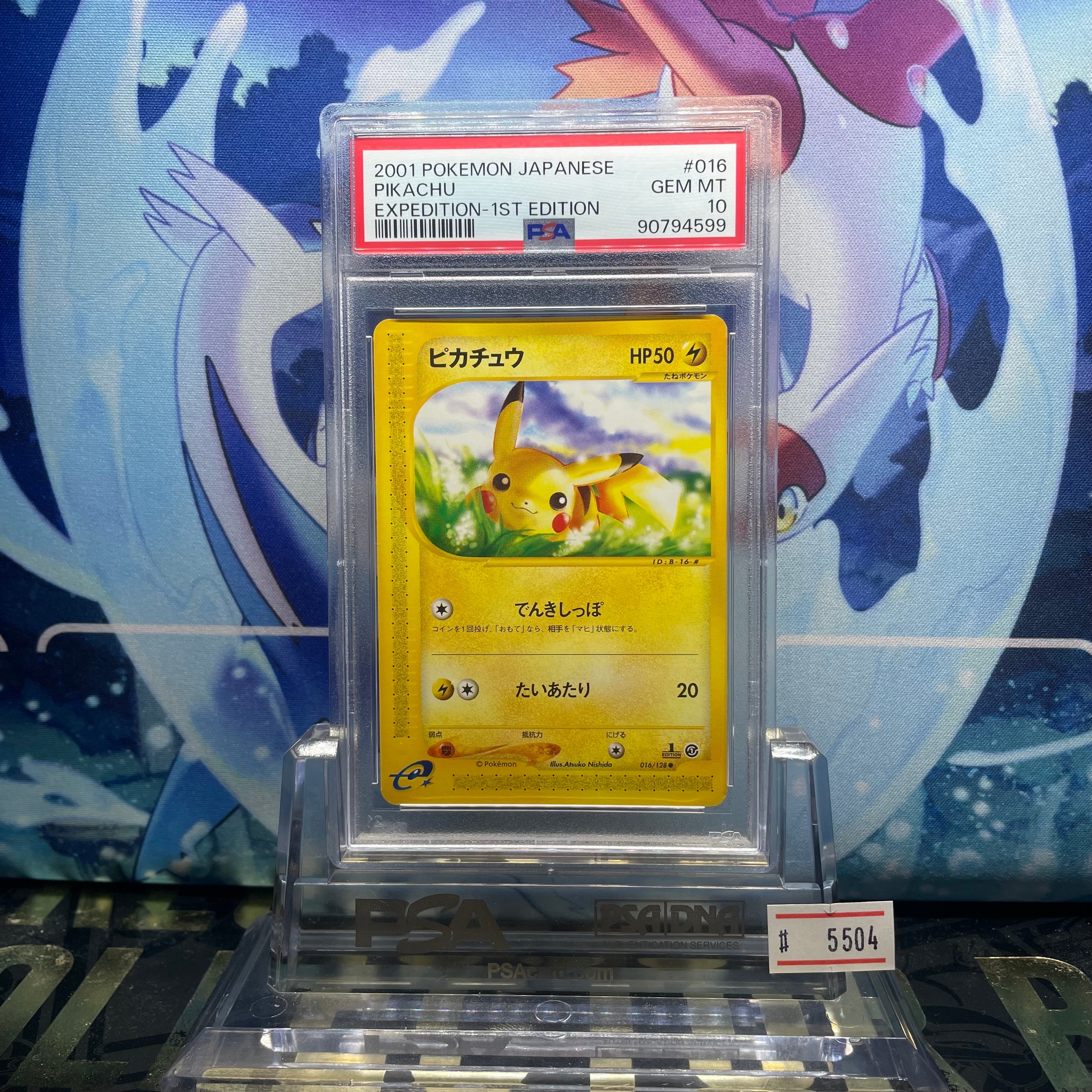 ピカチュウ ● :1ED [e1 016/128](ポケモンカードe 第1弾「基本拡張パック」)