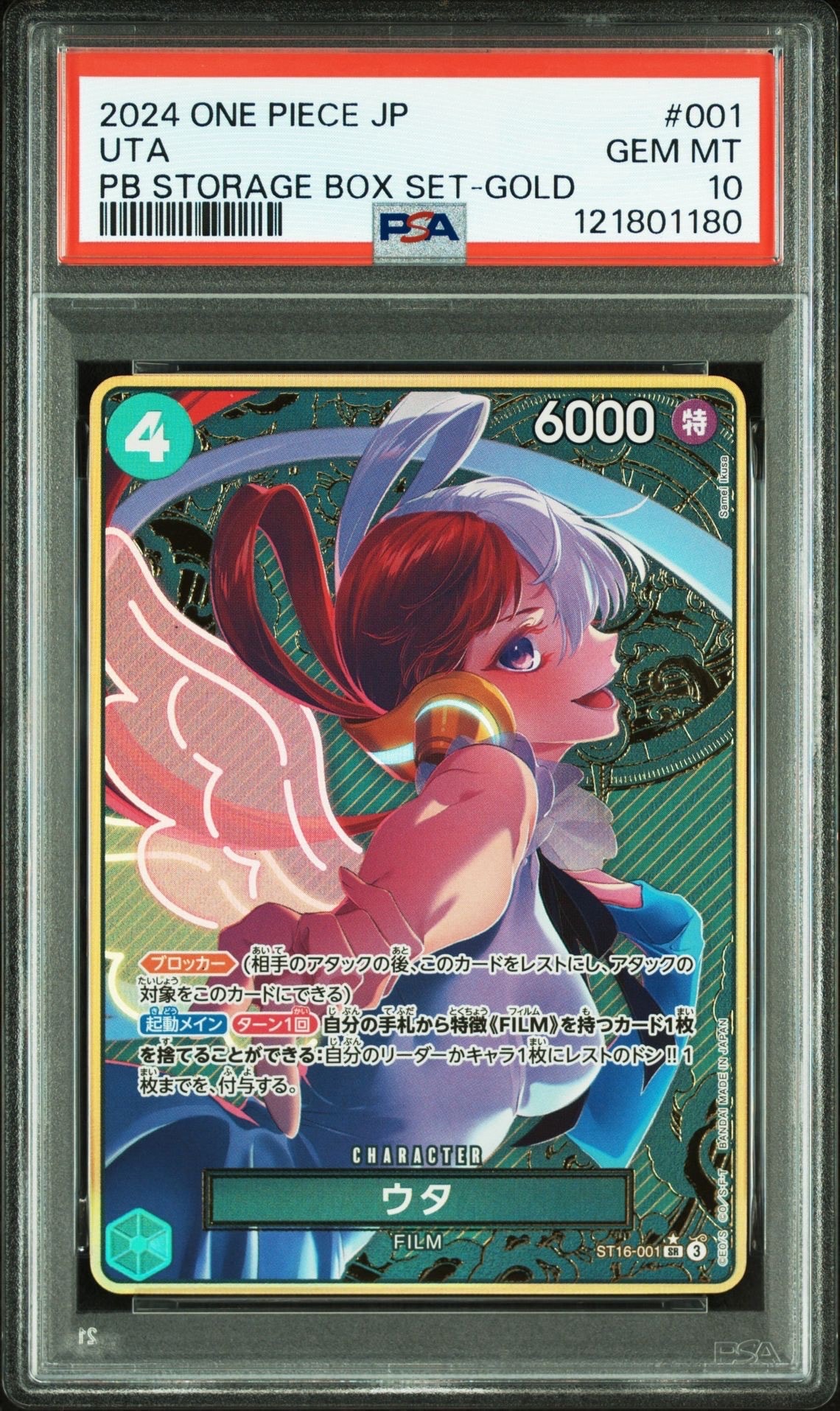 ウタ SR-P [ST16-001](プレミアムブースター「ONE PIECE CARD THE BEST ストレージボックスセット」)