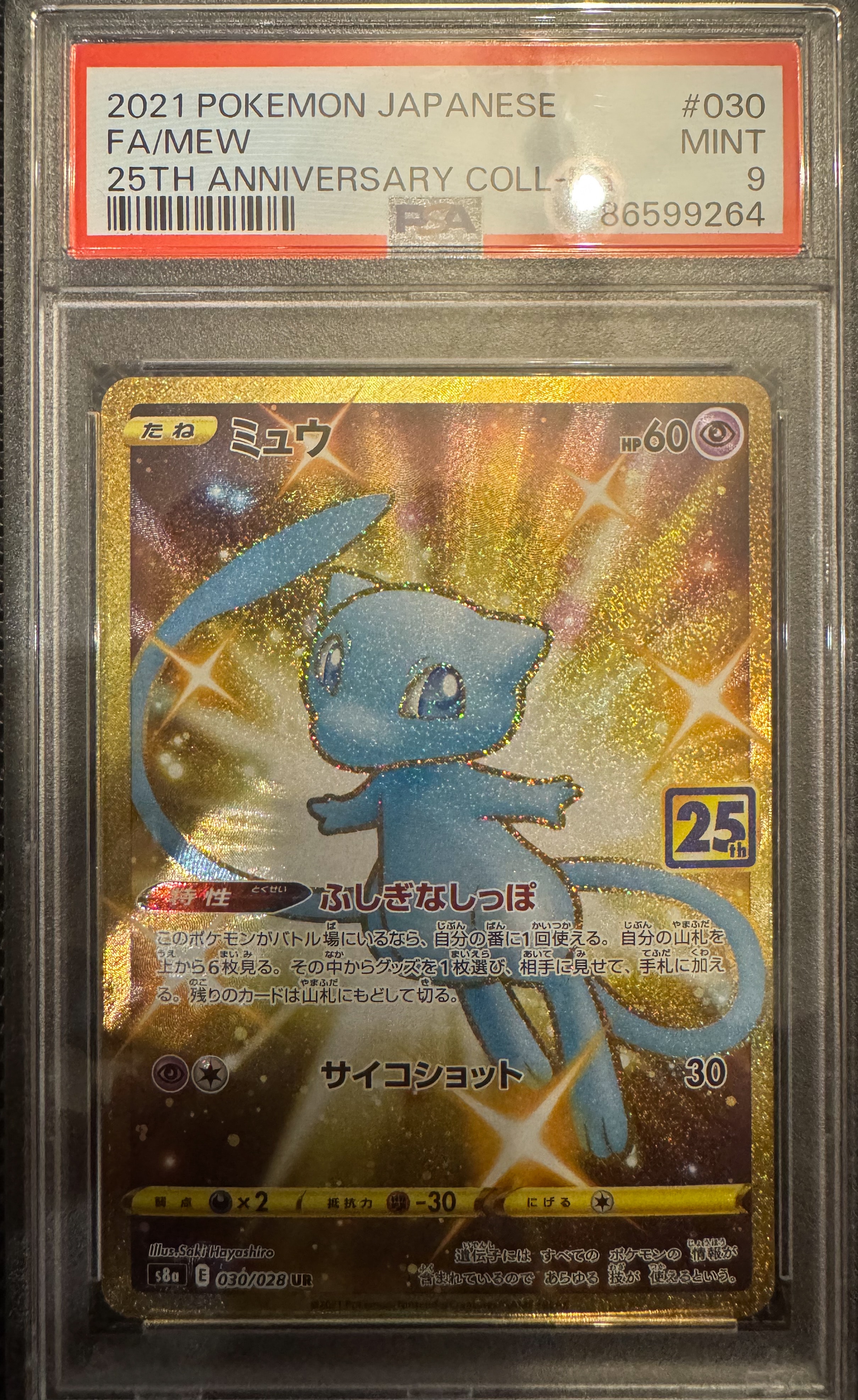 PSA10】ミュウ ふしぎなしっぽ UR[S8a 030/028](拡張パック「25th