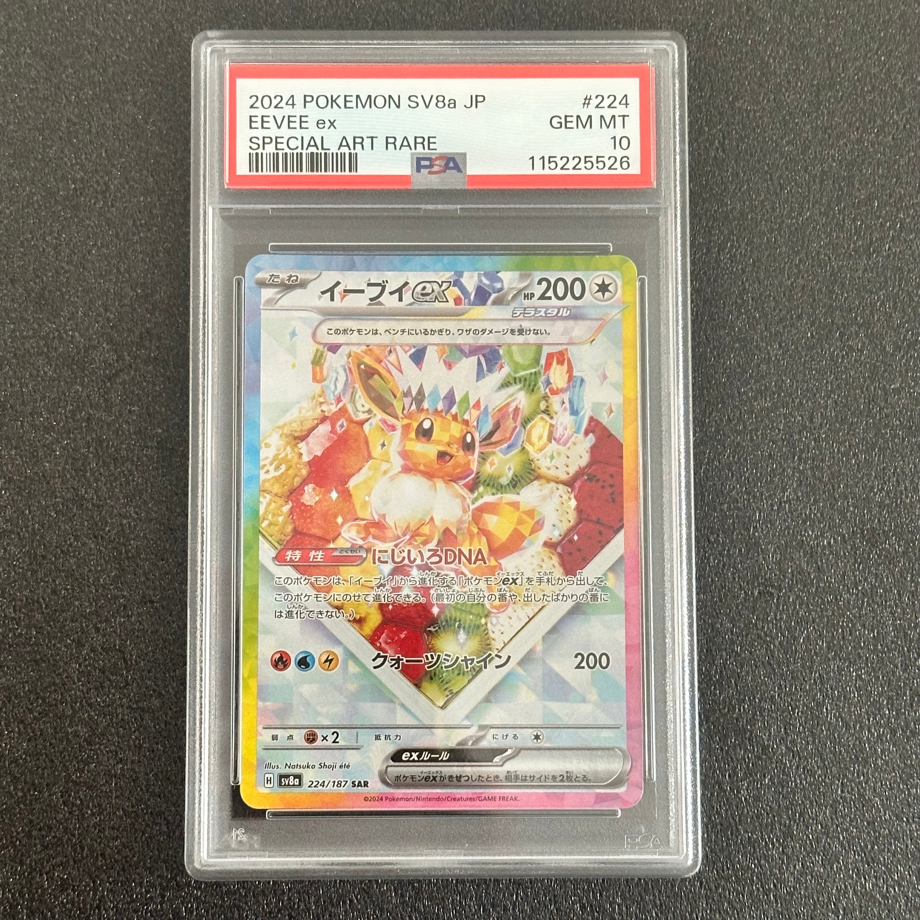 イーブイex SAR [SV8a 224/187](ハイクラスパック「テラスタルフェスex」)