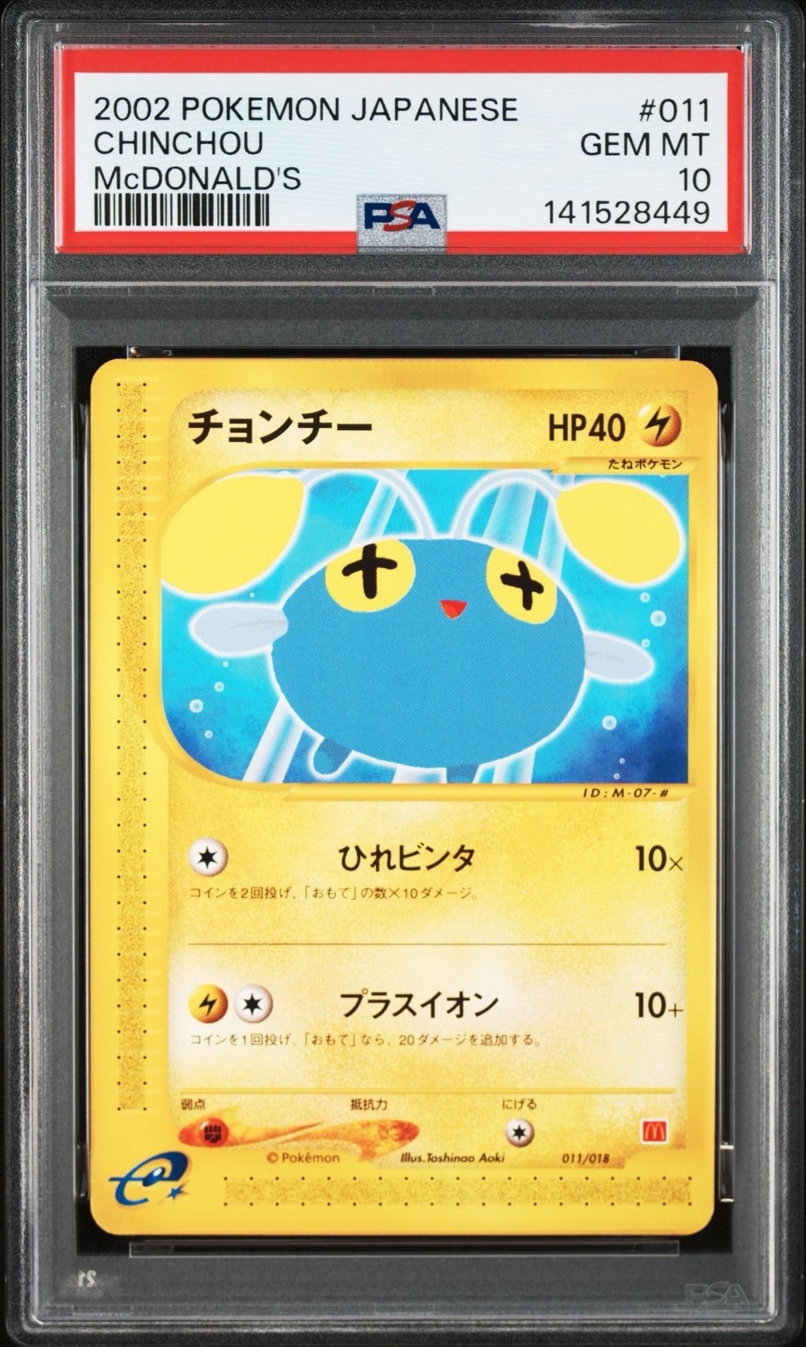 PSA10】チョンチー [eM 011/018](マクドナルドオリジナル「ミニマム
