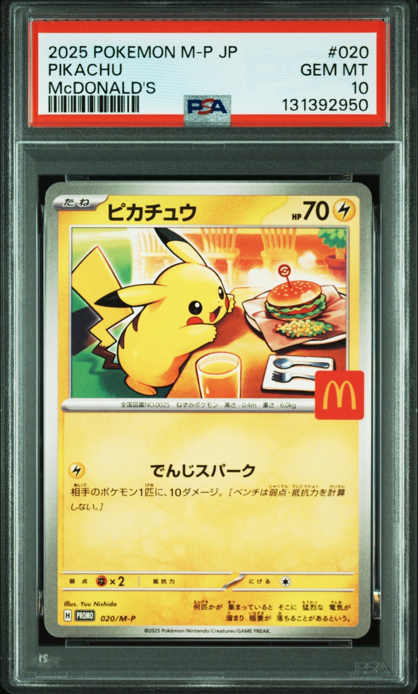 ピカチュウ P [M-P 020](プロモカードパック「マクドナルド ハッピーセット2025」)