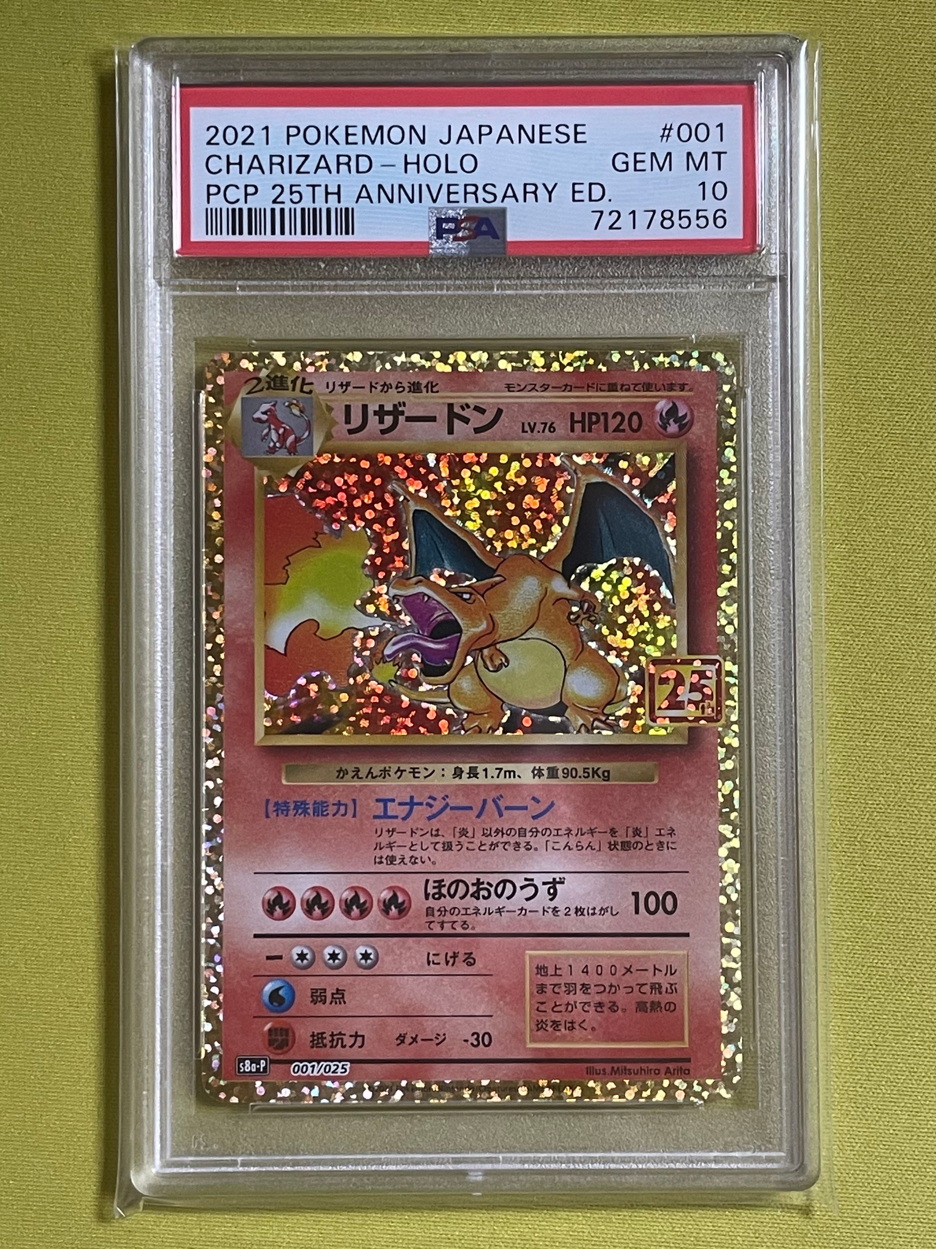 リザードン: プロモ[S8a-P 001/025](プロモカードパック 25th ANNIVERSARY edition)