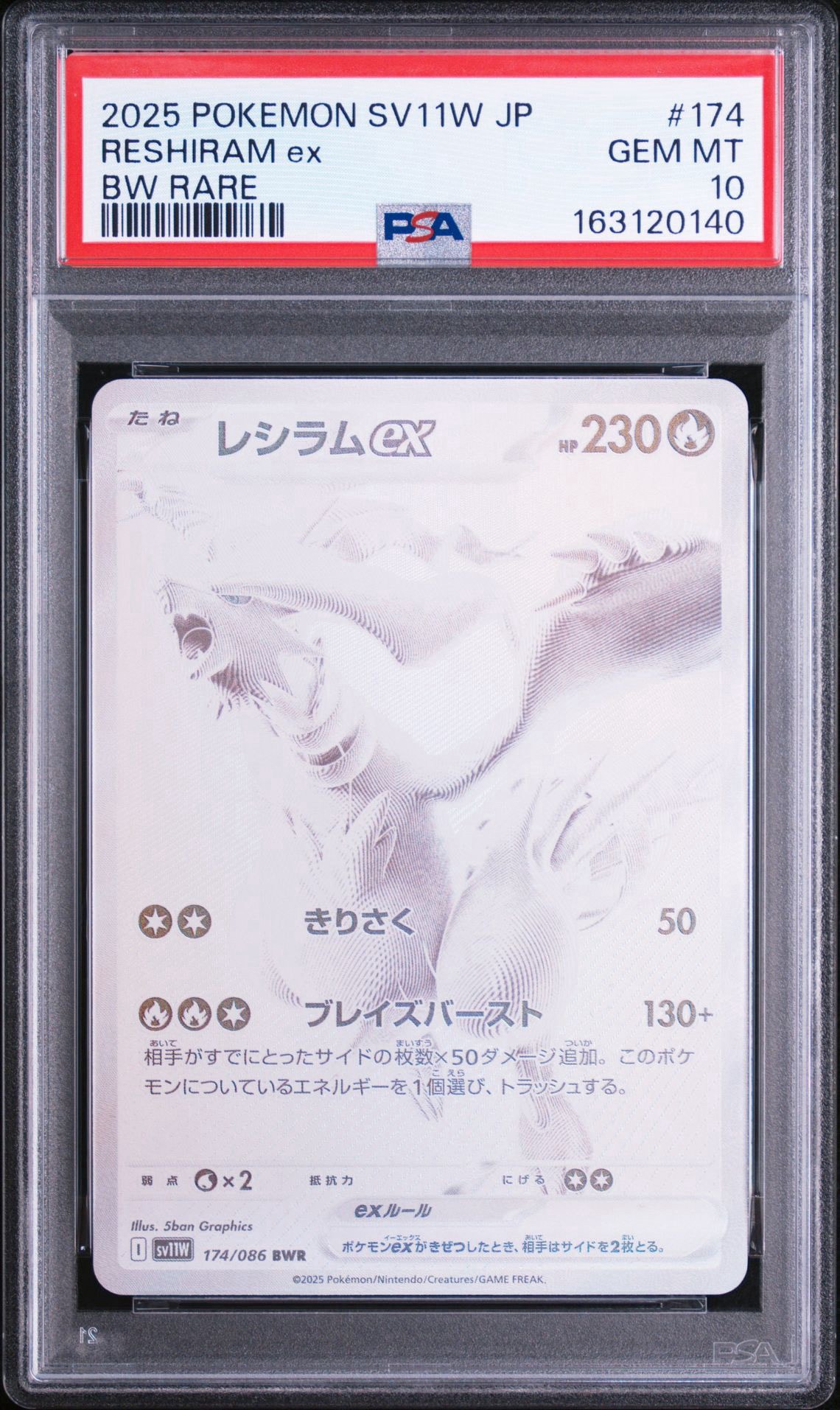 レシラムex BWR [SV11W 174/086](拡張パック「ホワイトフレア」)通販