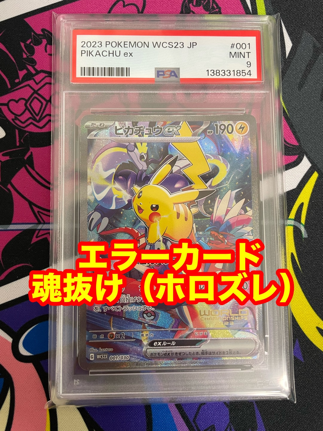 ピカチュウex [WCS23 001/030](ポケモンワールドチャンピオンシップス2023横浜 記念デッキ「ピカチュウ」)