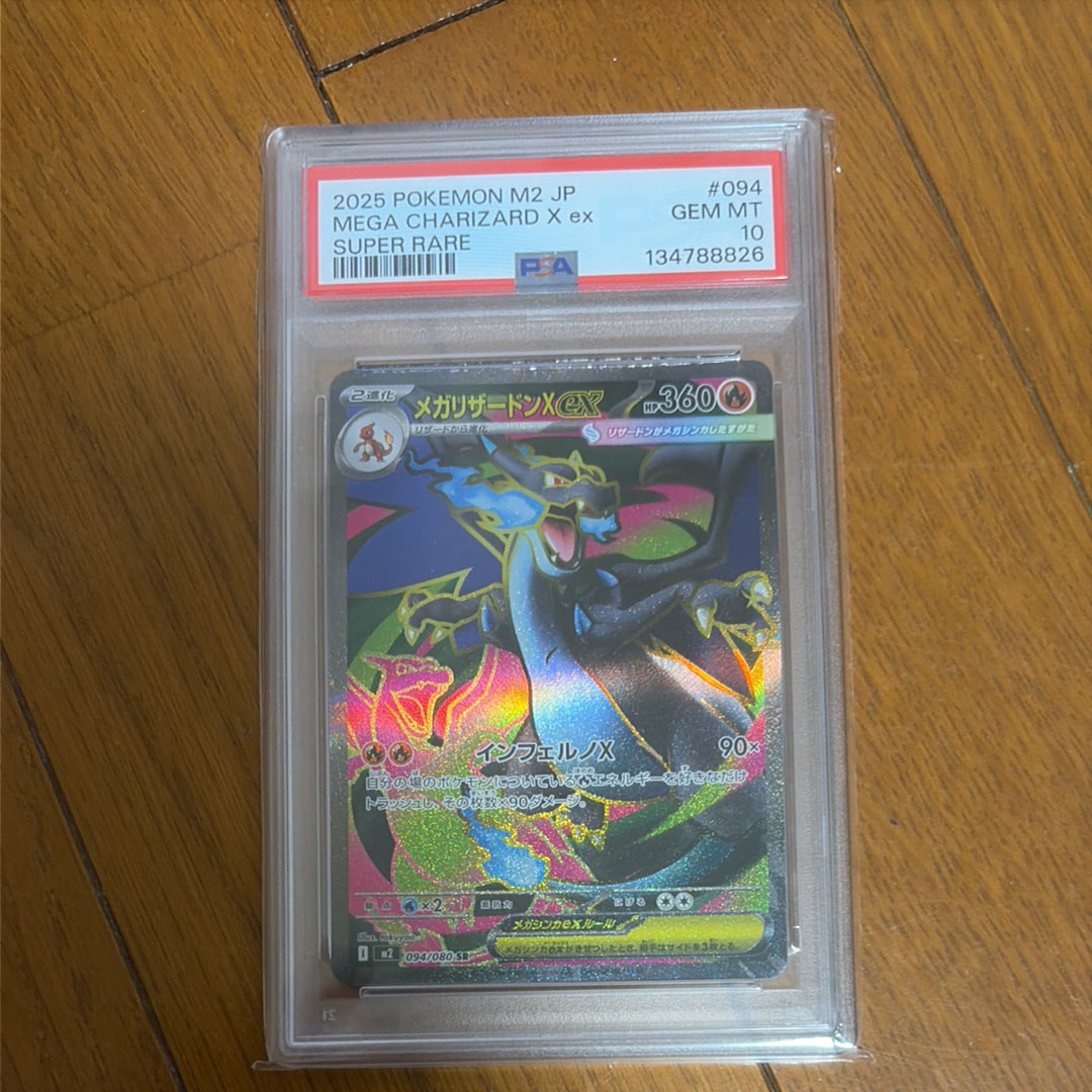 メガリザードンXex SR [M2 094/080](拡張パック「インフェルノX」)