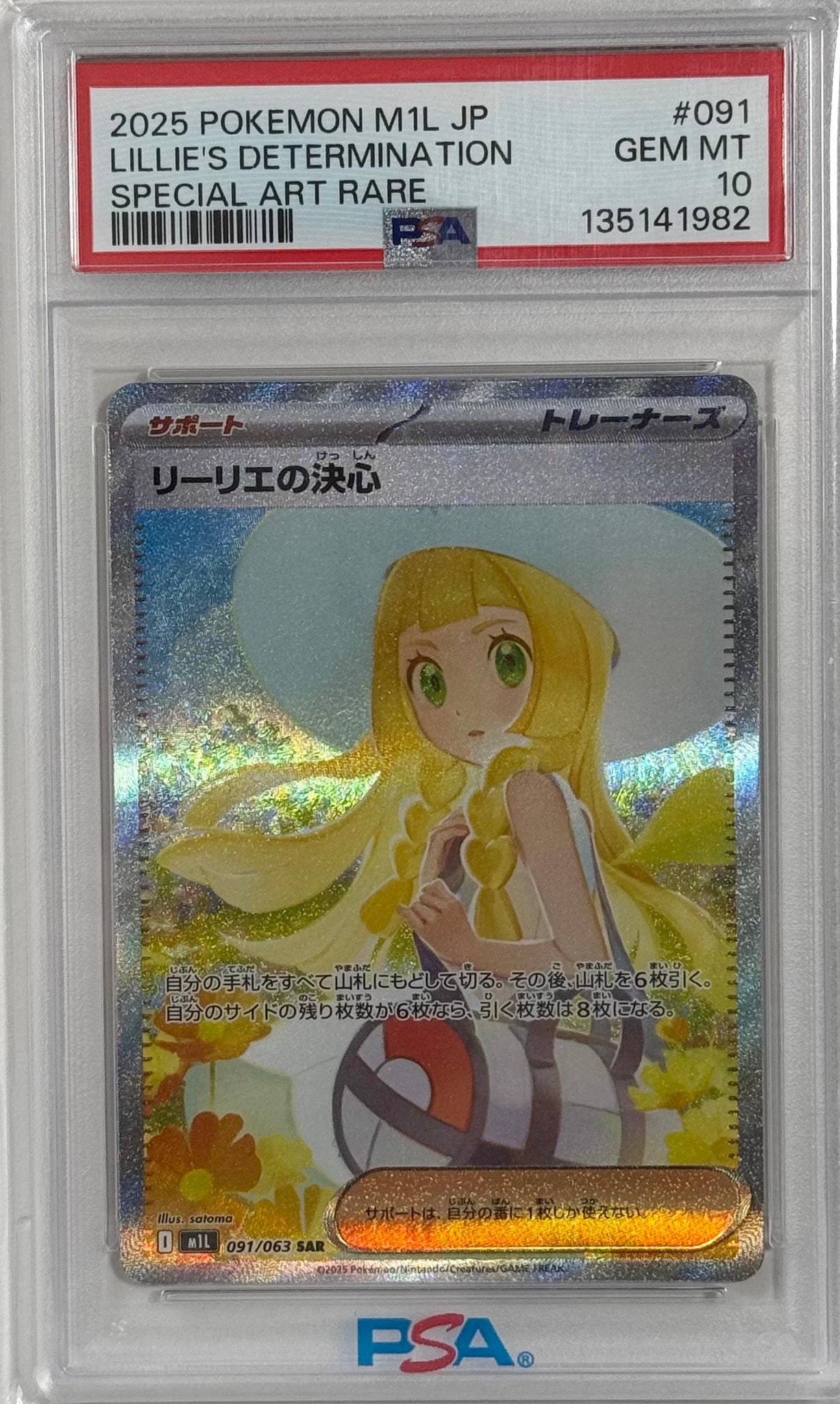 リーリエの決心 SAR [M1L 091/063](拡張パック「メガブレイブ」)通販