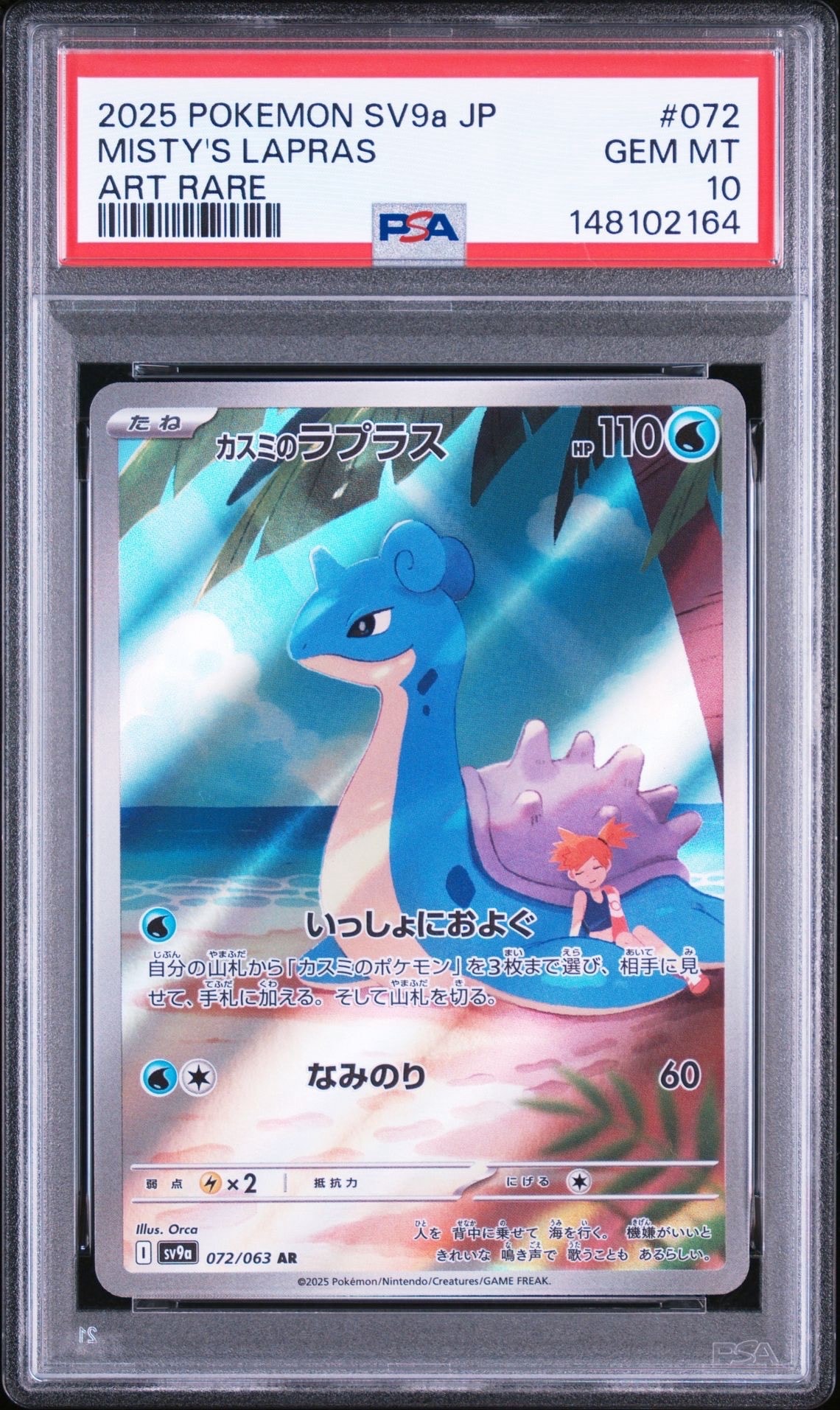 PSA10】オムスター 通信進化: 旧裏/プロモ[PMCG-P No.139