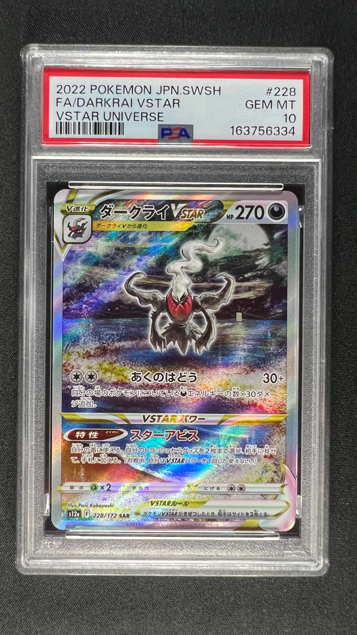 ダークライVSTAR SAR[s12a 228/172](ハイクラスパック「VSTARユニバース」)