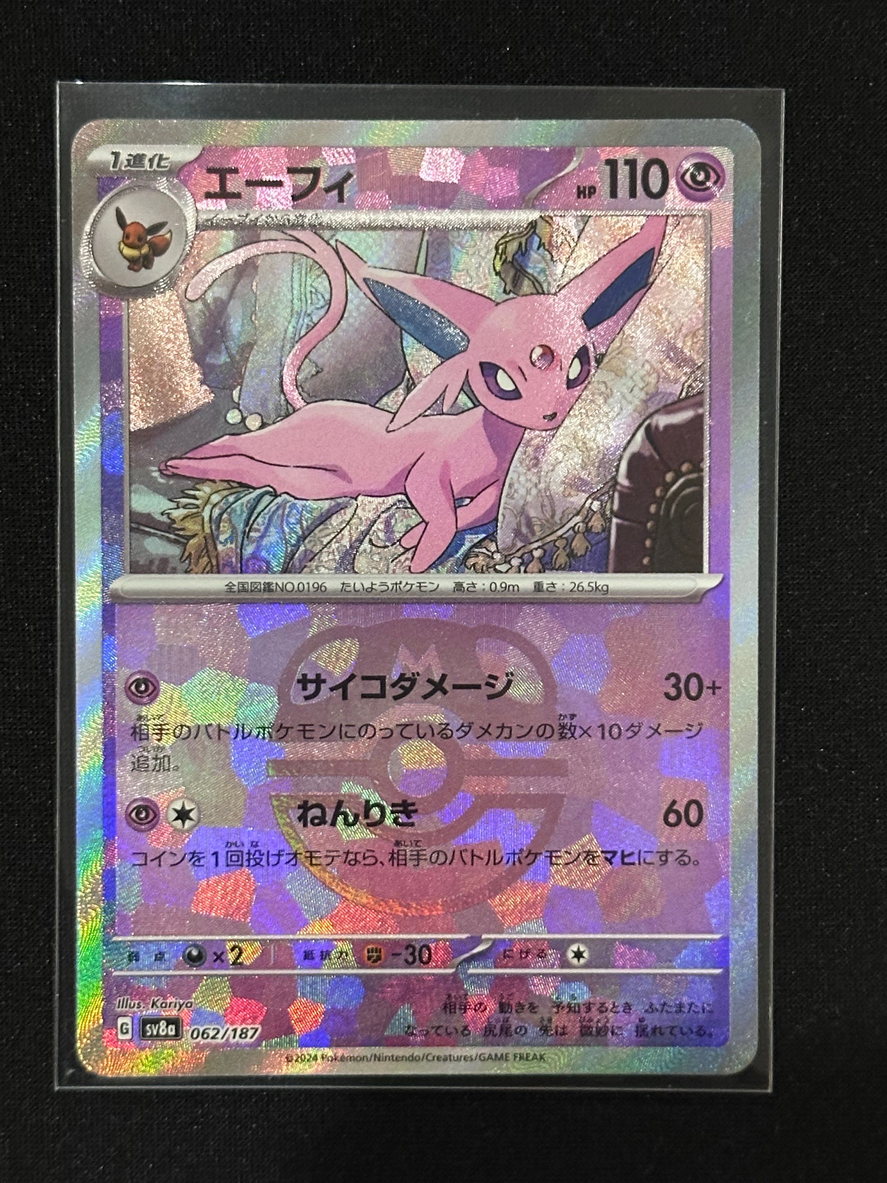 エーフィ :マスターボールミラー [SV8a 062/187](ハイクラスパック「テラスタルフェスex」)