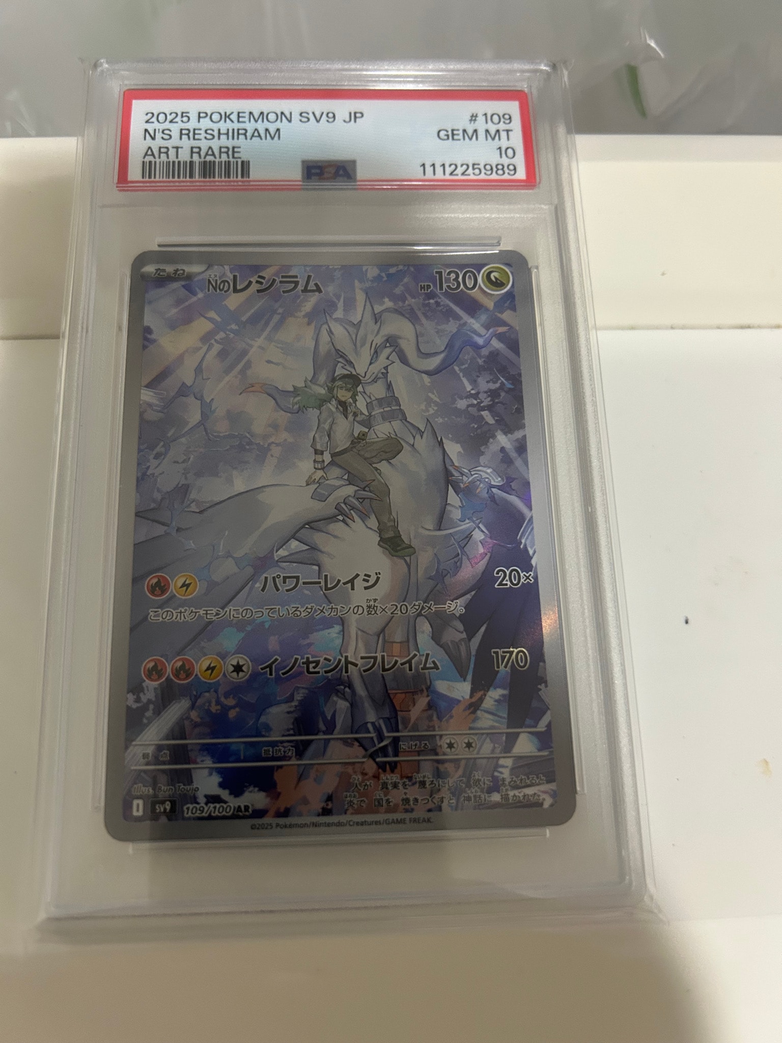 Nのレシラム AR [SV9 109/100](拡張パック「バトルパートナーズ」)
