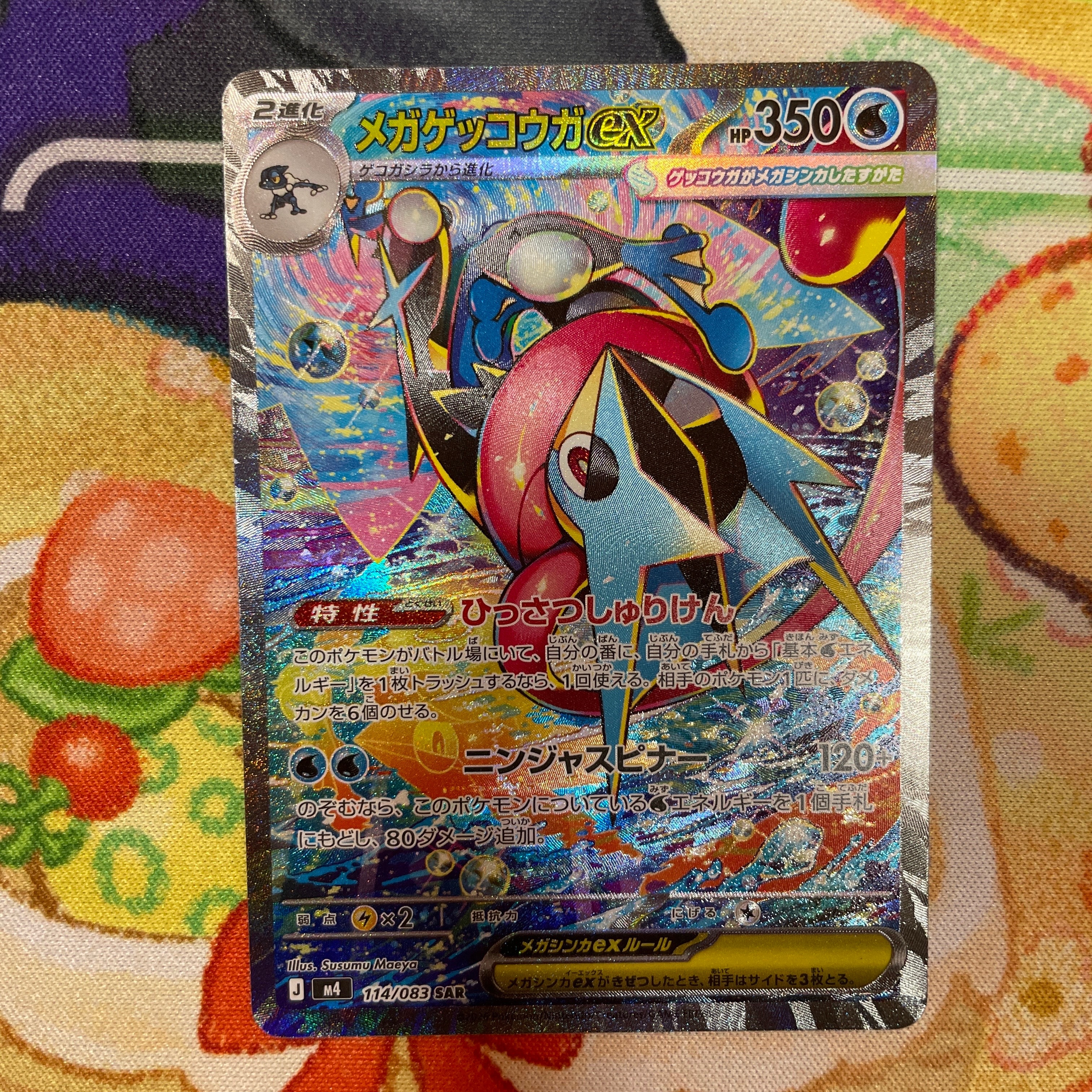 状態A】メガゲッコウガex SAR [M4 114/083](拡張パック「ニンジャ