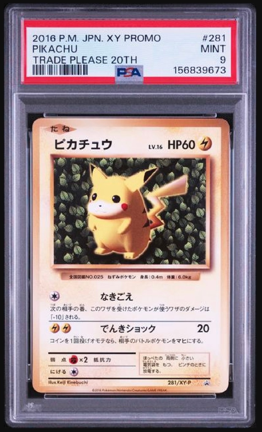 PSA10】ピカチュウ: プロモ[XY-P 281/XY-P](プロモーションカード「XY