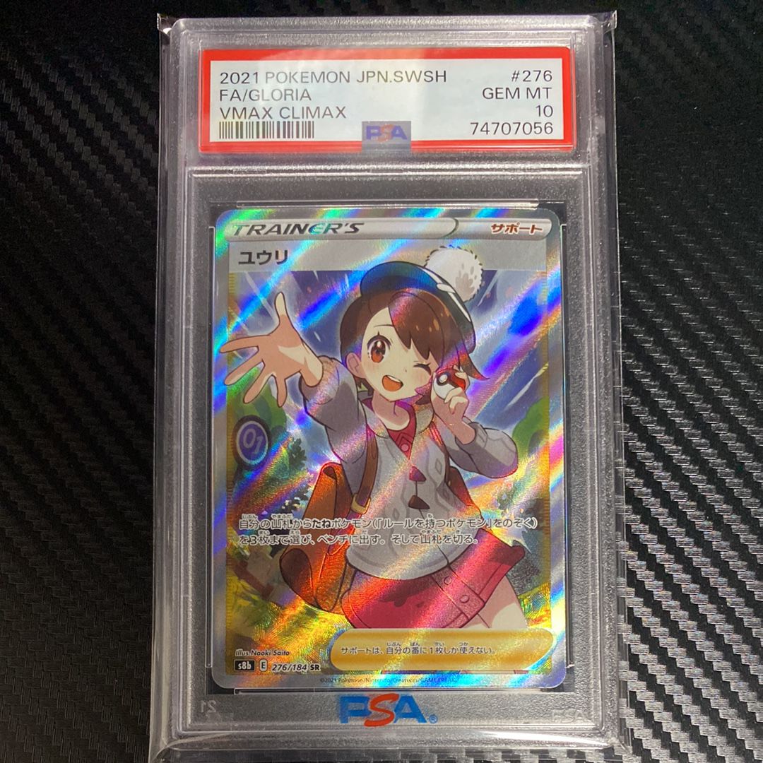 ユウリ SR[S8b 276/184](ハイクラスパック「VMAXクライマックス」)