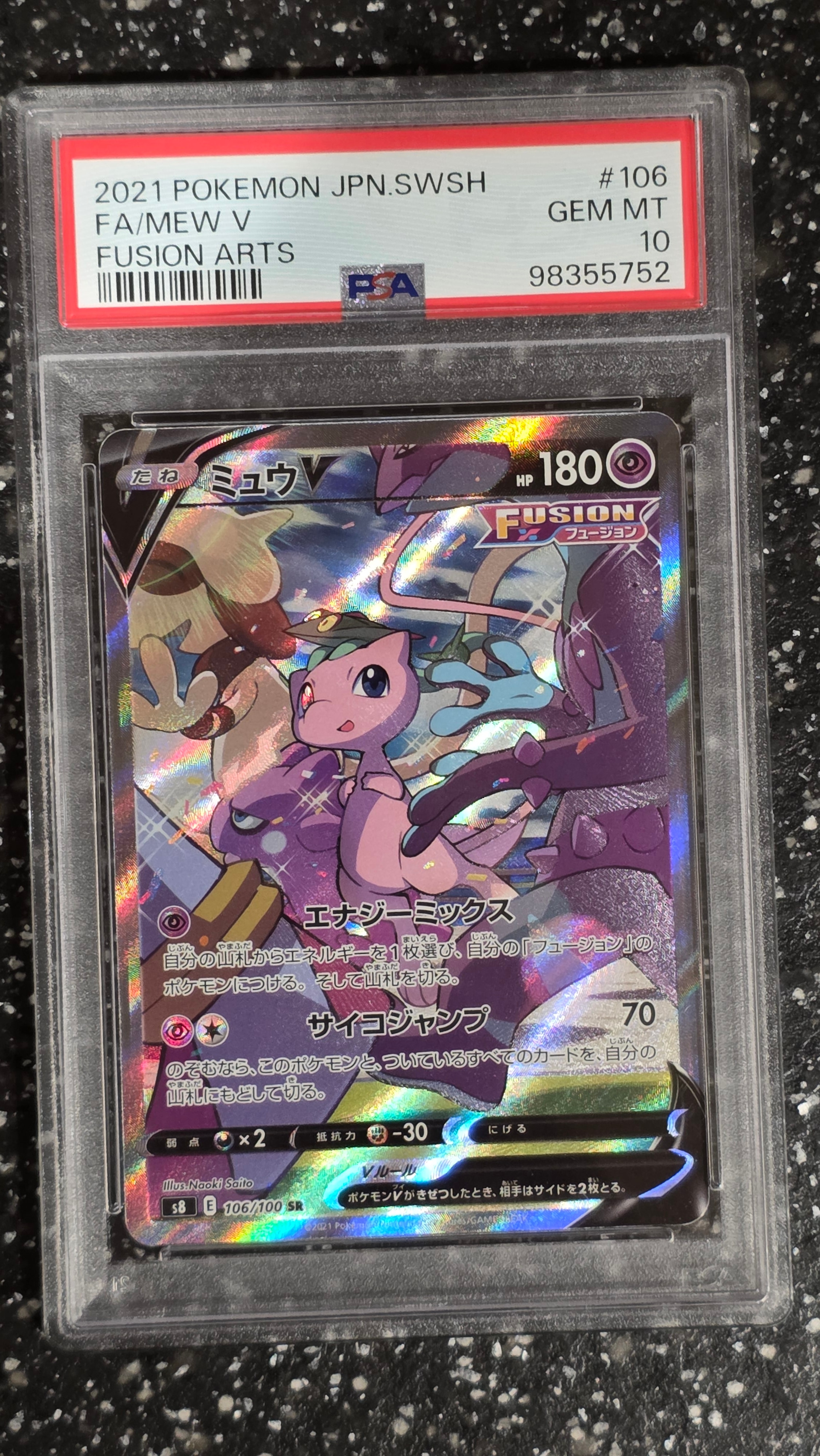 PSA10】ミュウV SR: SA[S8 106/100](拡張パック「フュージョンアーツ