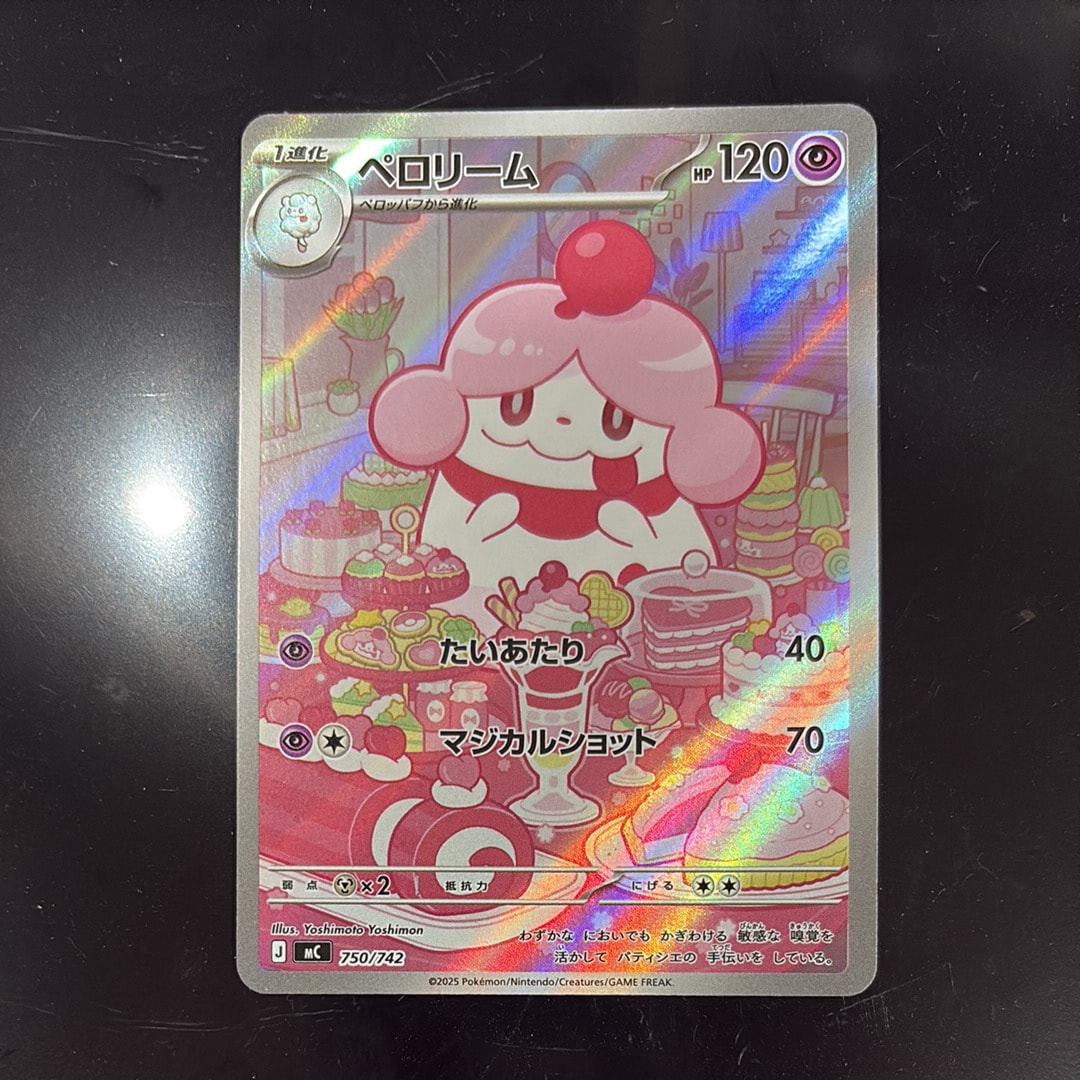 ペロリーム AR仕様 [MC 750/742](スタートデッキ100「バトル