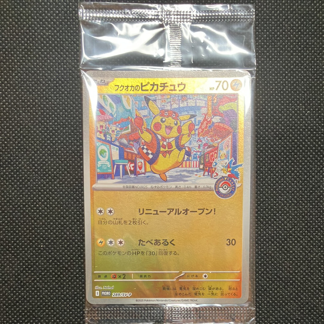 フクオカのピカチュウ P [SV-P 289](スペシャルBOX「ポケモンセンターフクオカ」)