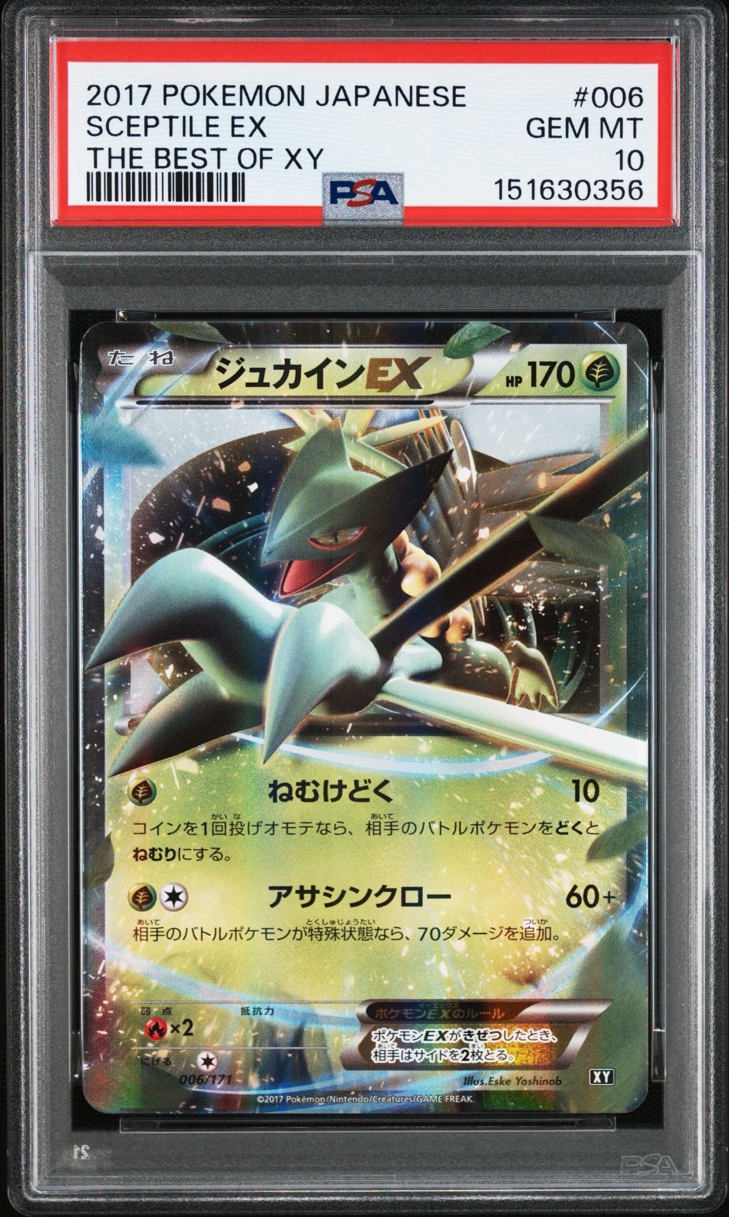 PSA10】ジュカインEX [XY 006/171](ハイクラスパック「THE BEST OF XY