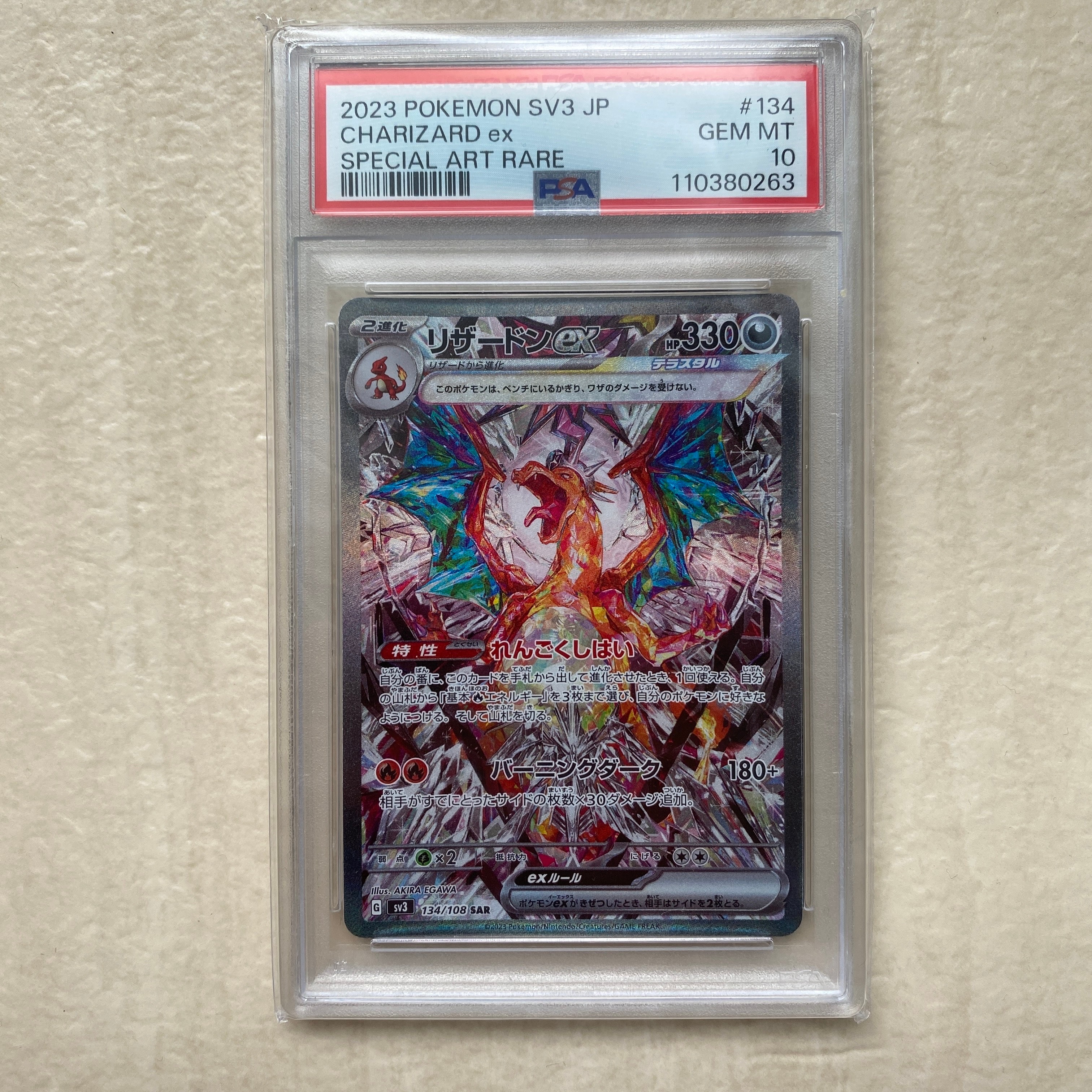 リザードンex SAR[SV3 134/108](拡張パック「黒炎の支配者」)