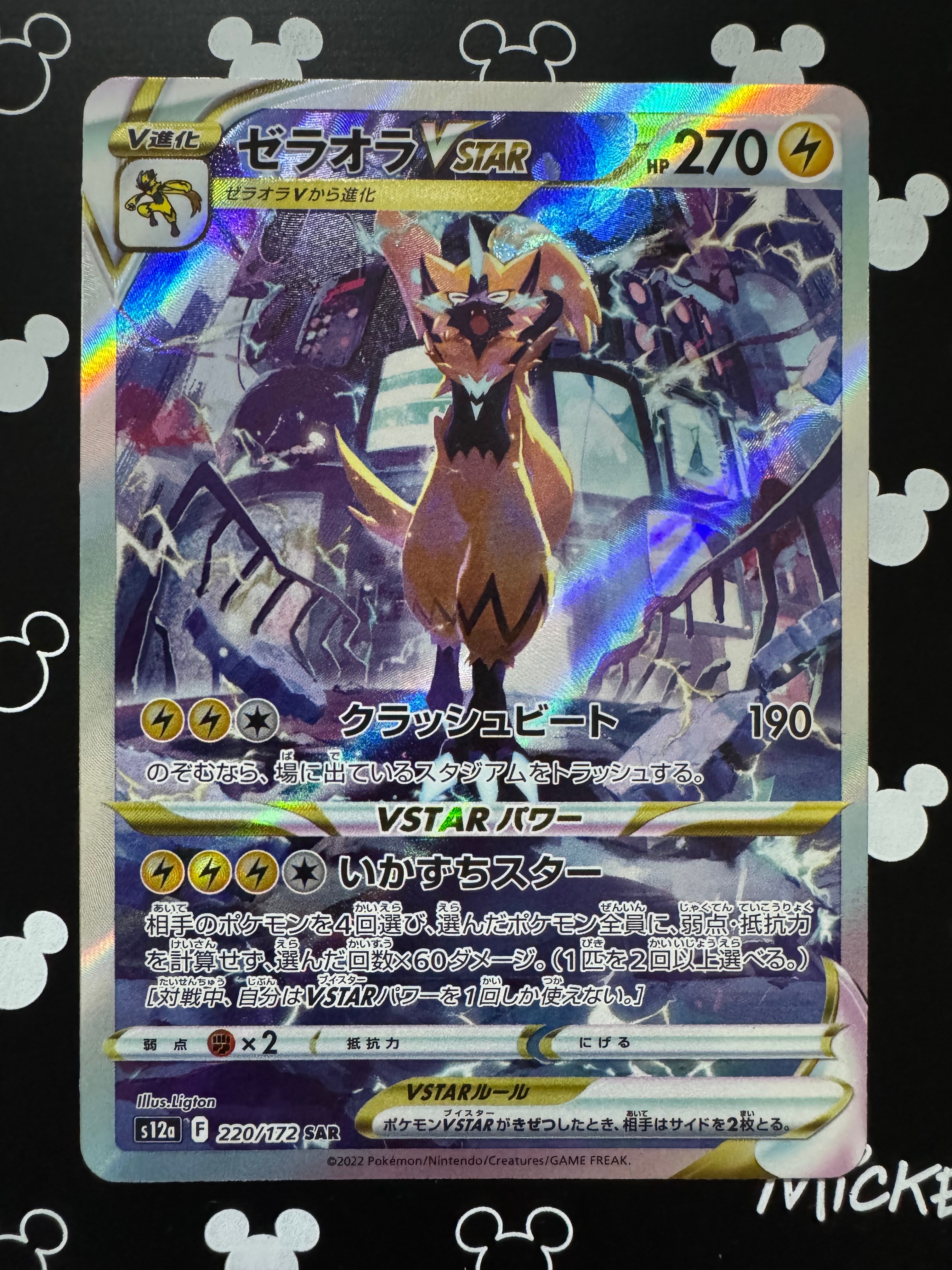 PSA10】ゼラオラVSTAR SAR[s12a 220/172](ハイクラスパック「VSTAR