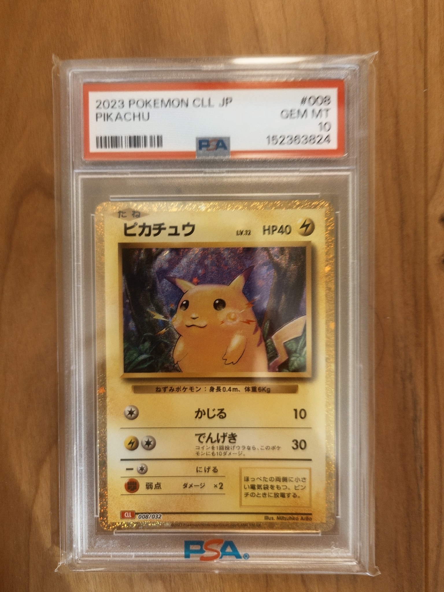 ピカチュウ [CLL 008/032](ポケモンカードゲーム Classic)通販・買取