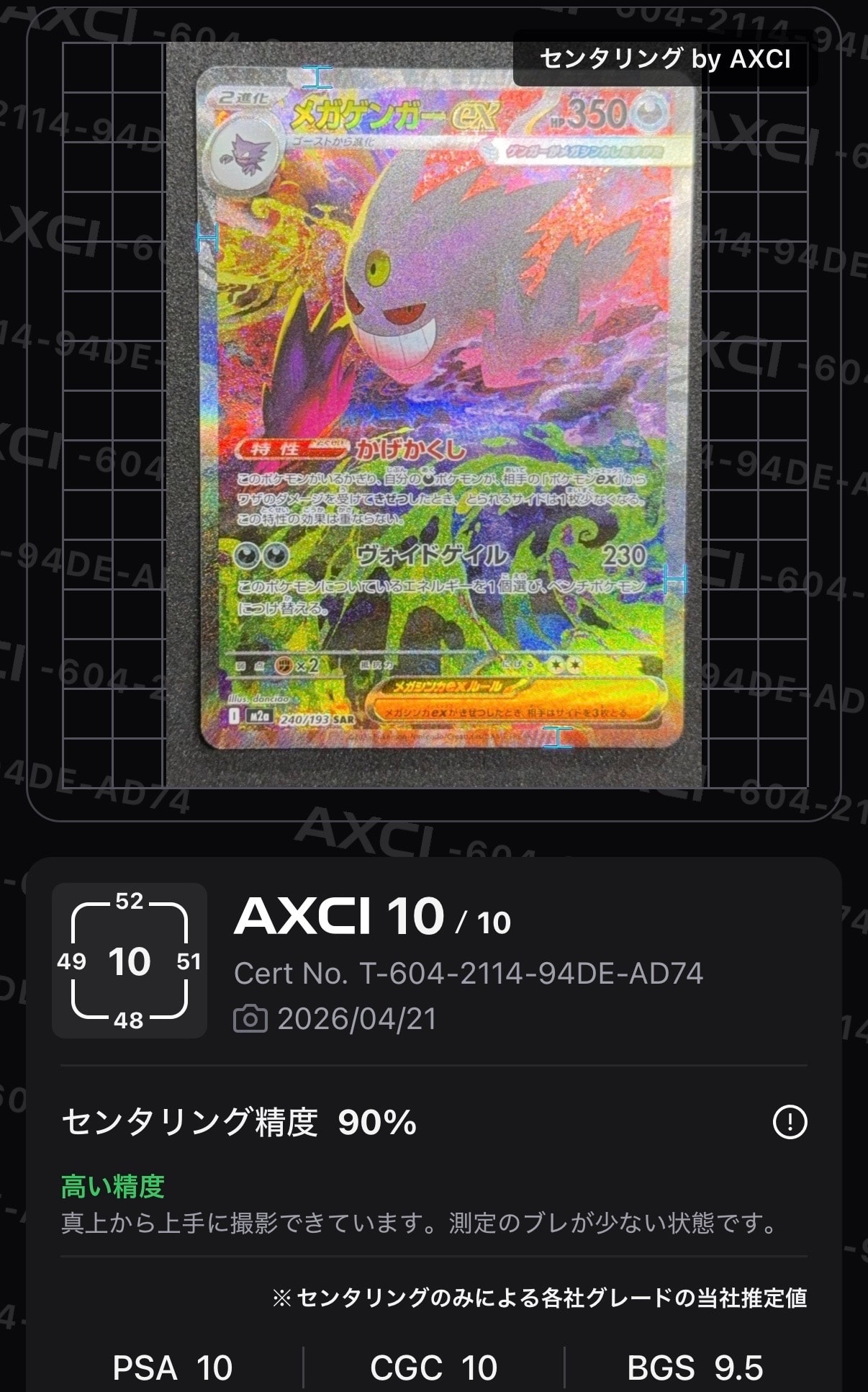 メガゲンガーex SAR [M2a 240/193](ハイクラスパック「MEGAドリームex」)