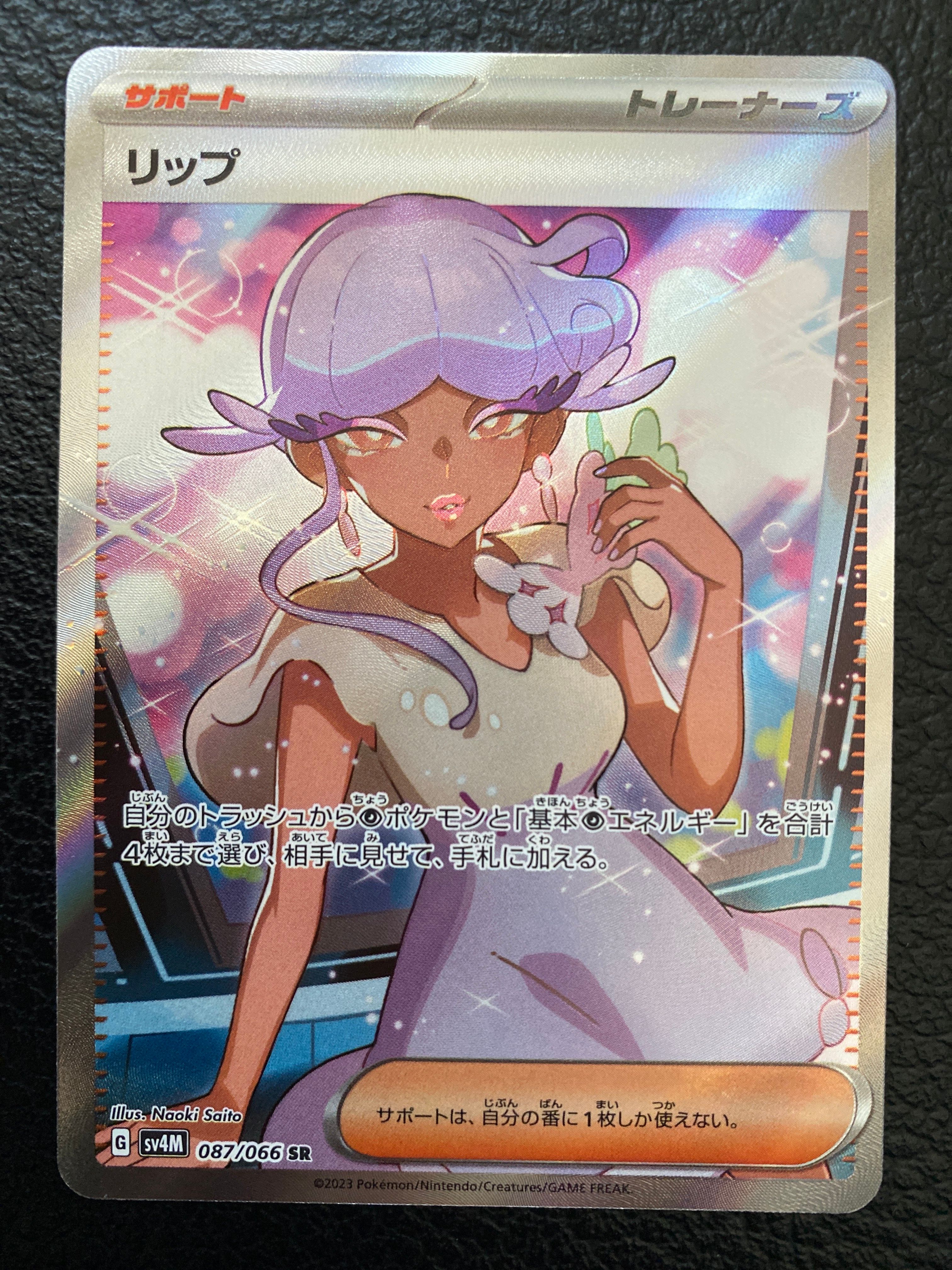 Tulip SR[SV4M 087/066](Expansion Pack "A glimpse of the future")